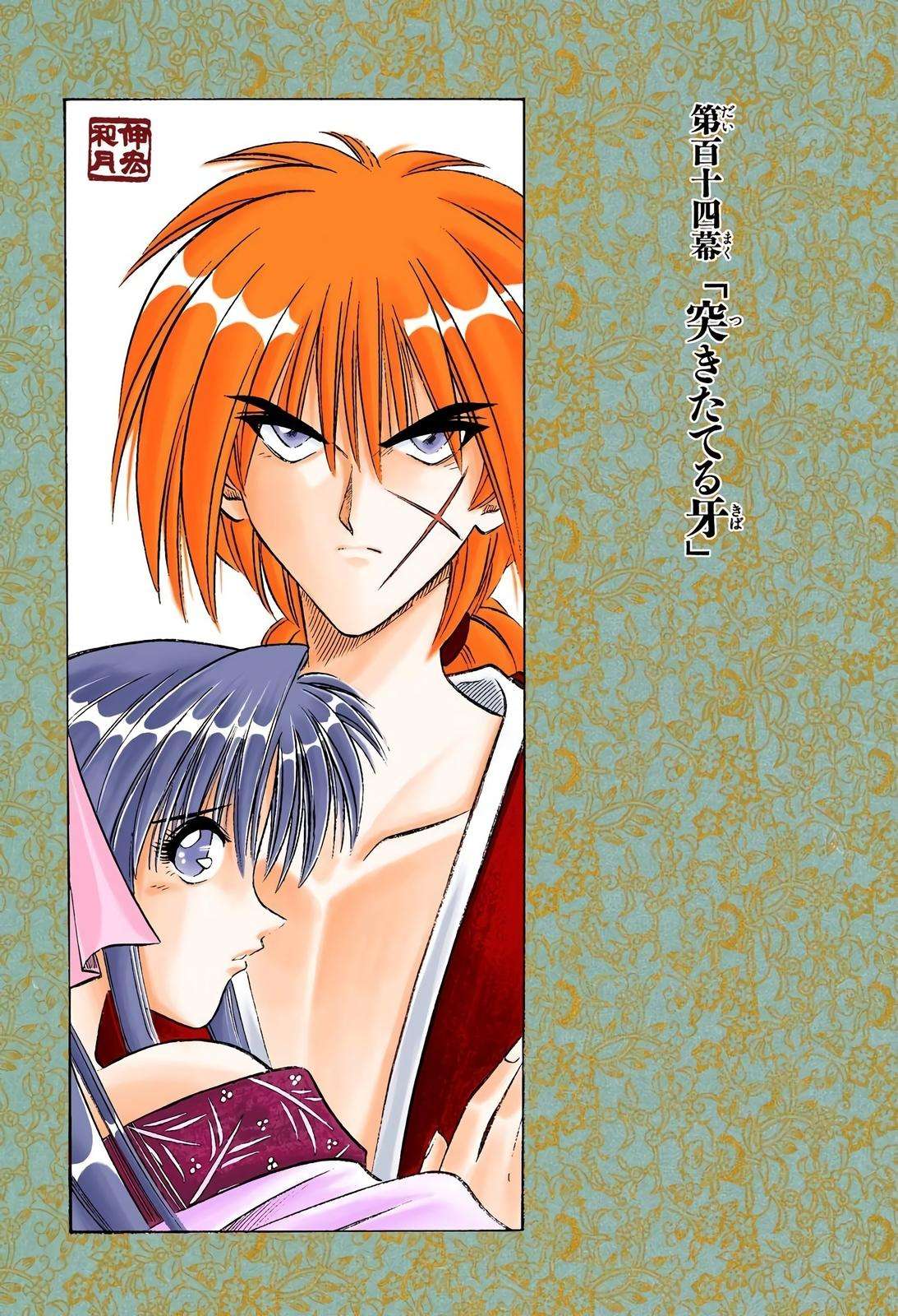 Rurouni Kenshin - Digital Colored Comics - chapter 114 - #2