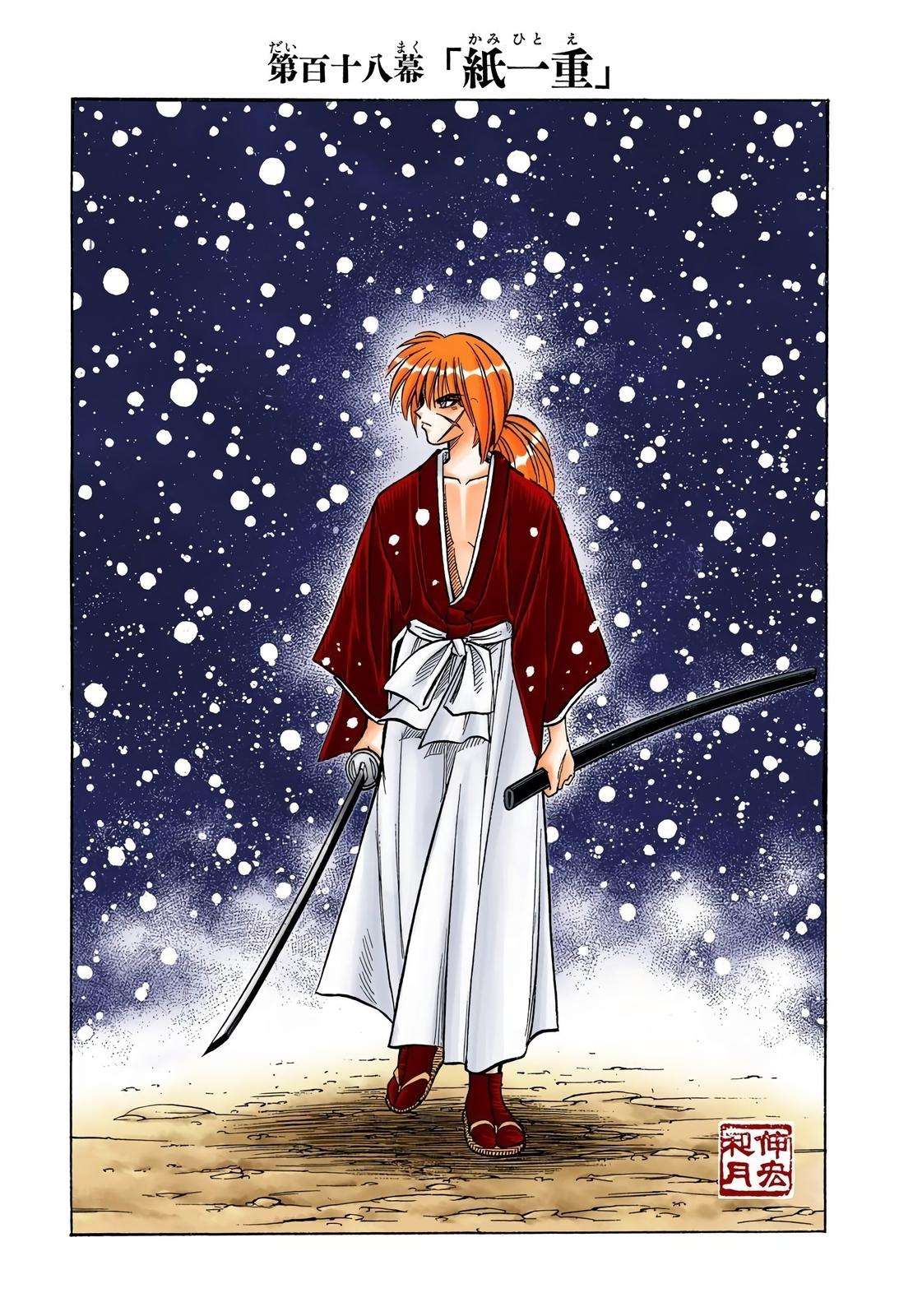 Rurouni Kenshin - Digital Colored Comics - chapter 118 - #1