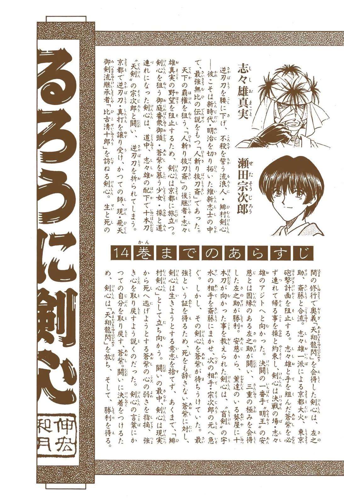 Rurouni Kenshin - Digital Colored Comics - chapter 121 - #5