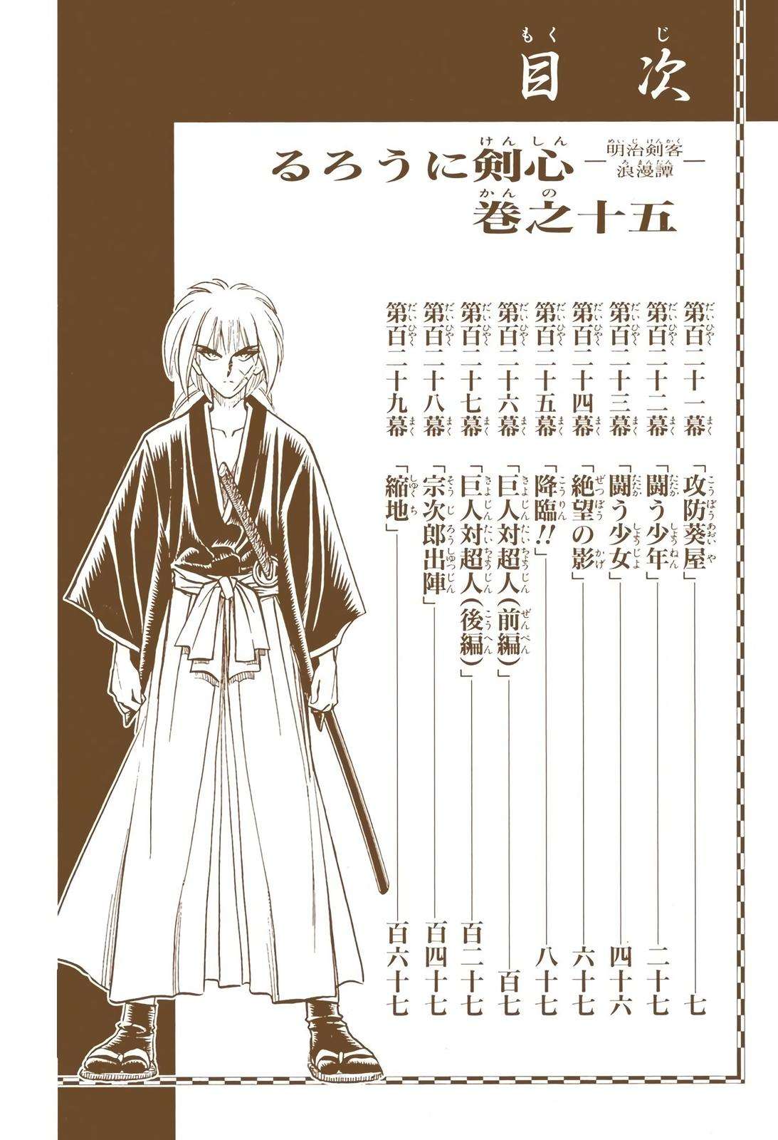 Rurouni Kenshin - Digital Colored Comics - chapter 121 - #6