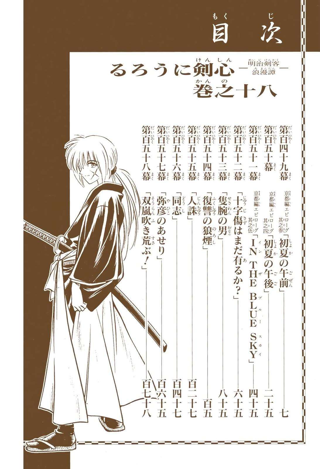 Rurouni Kenshin - Digital Colored Comics - chapter 149 - #6