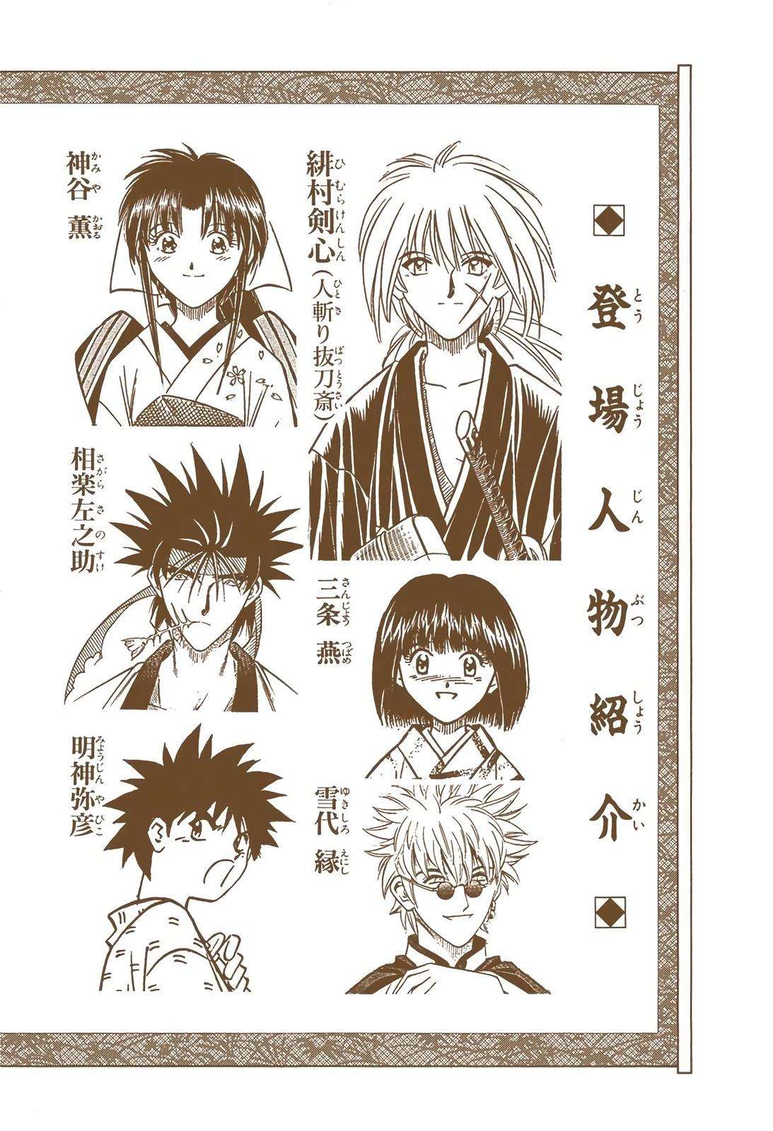 Rurouni Kenshin - Digital Colored Comics - chapter 159 - #4