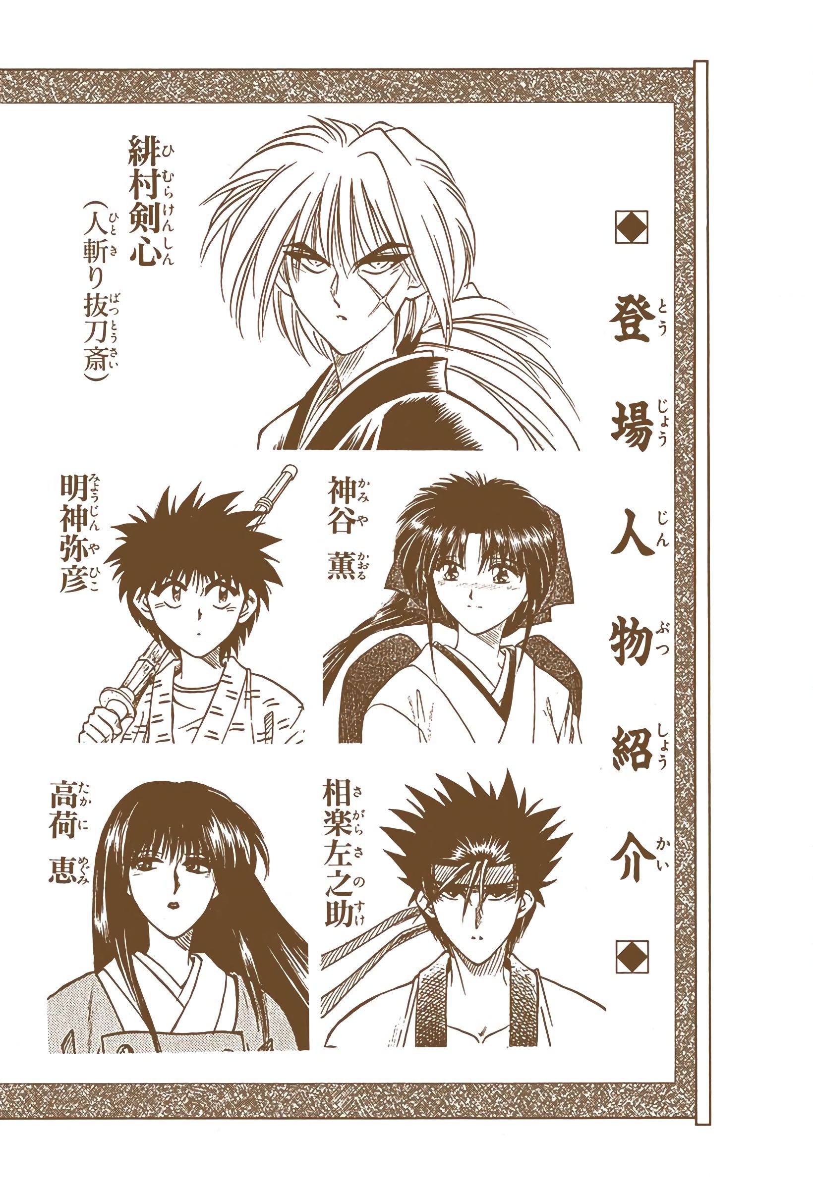 Rurouni Kenshin - Digital Colored Comics - chapter 16 - #4