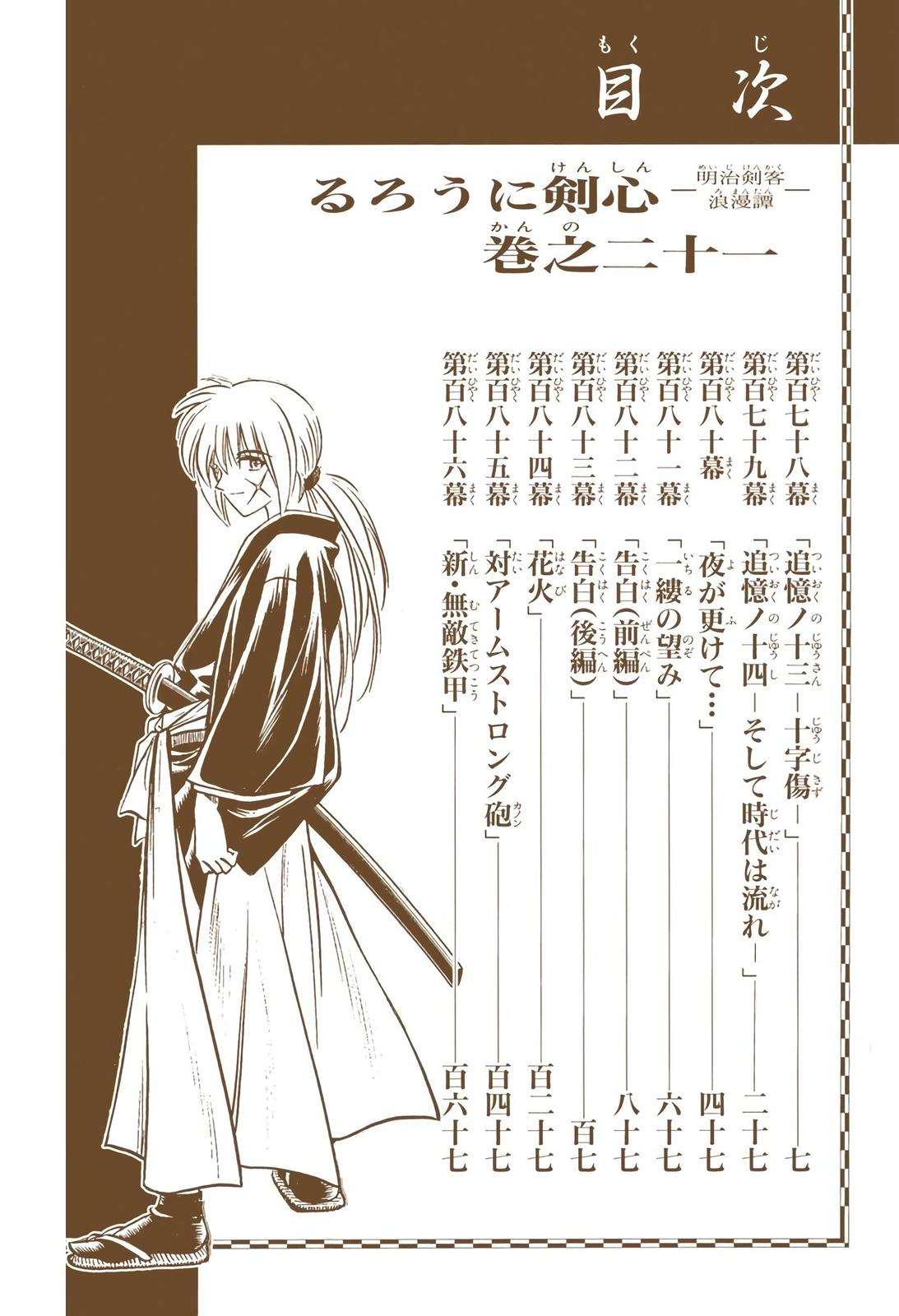Rurouni Kenshin - Digital Colored Comics - chapter 178 - #6