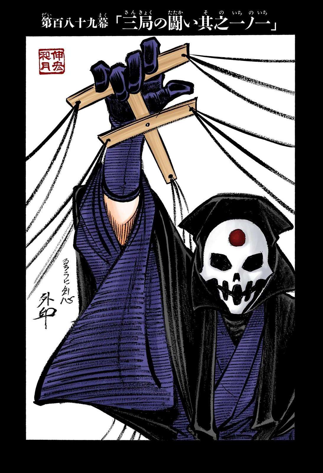Rurouni Kenshin - Digital Colored Comics - chapter 189 - #1