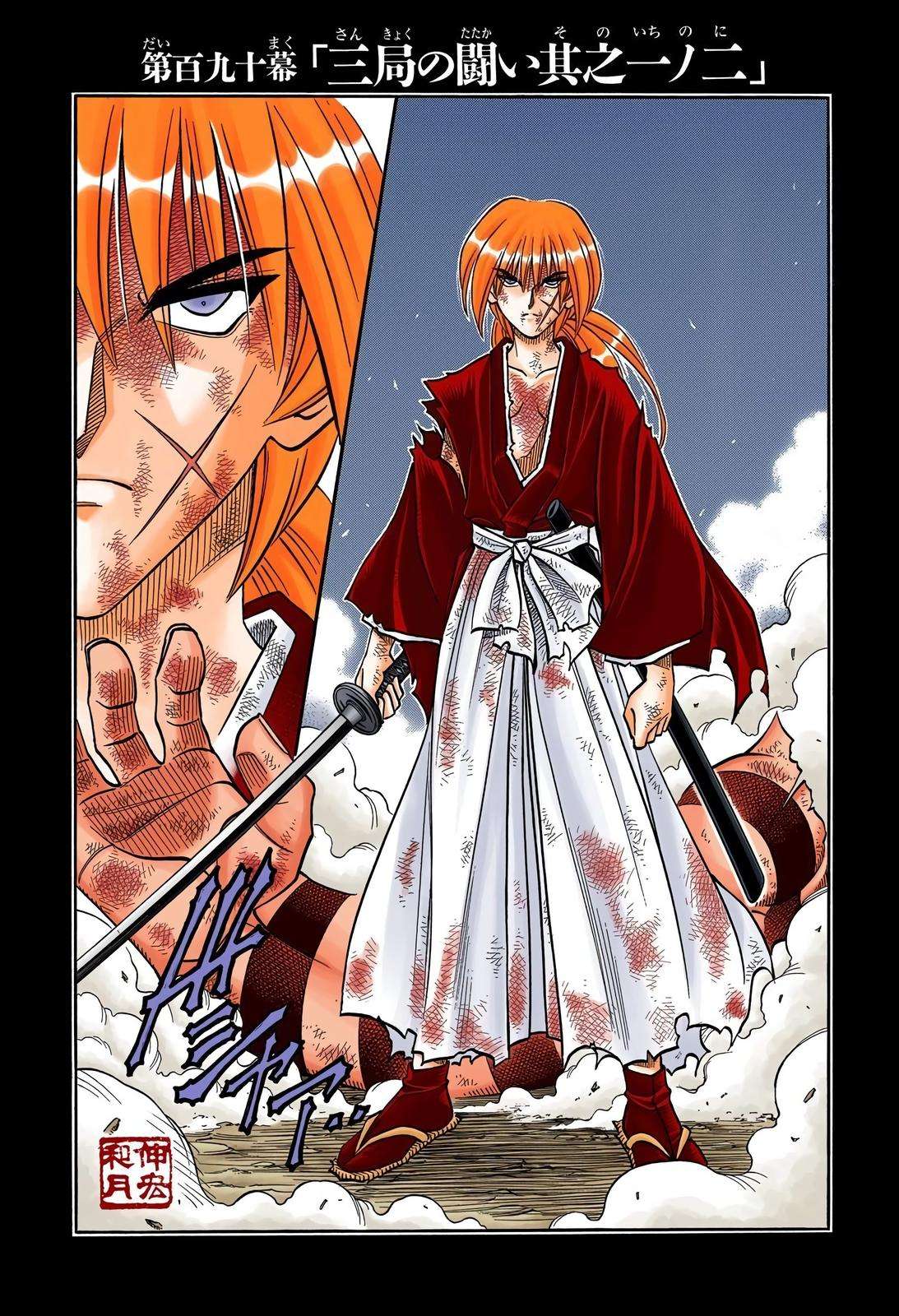 Rurouni Kenshin - Digital Colored Comics - chapter 190 - #2