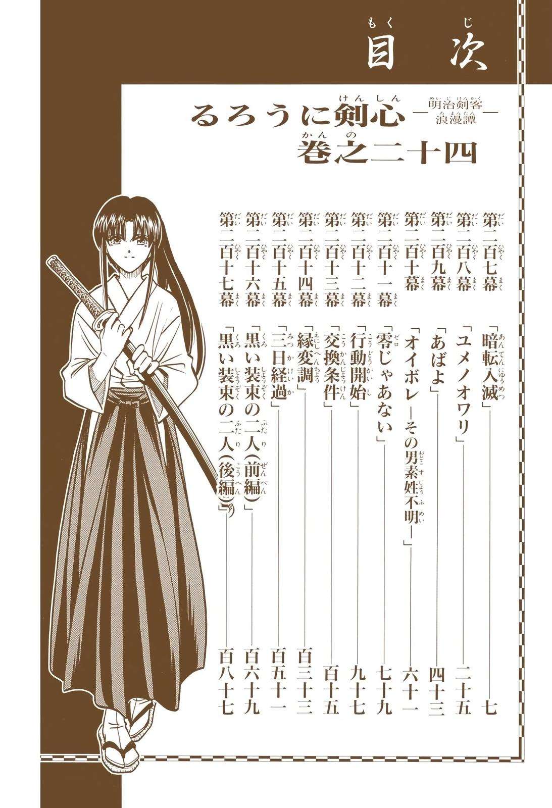 Rurouni Kenshin - Digital Colored Comics - chapter 207 - #6