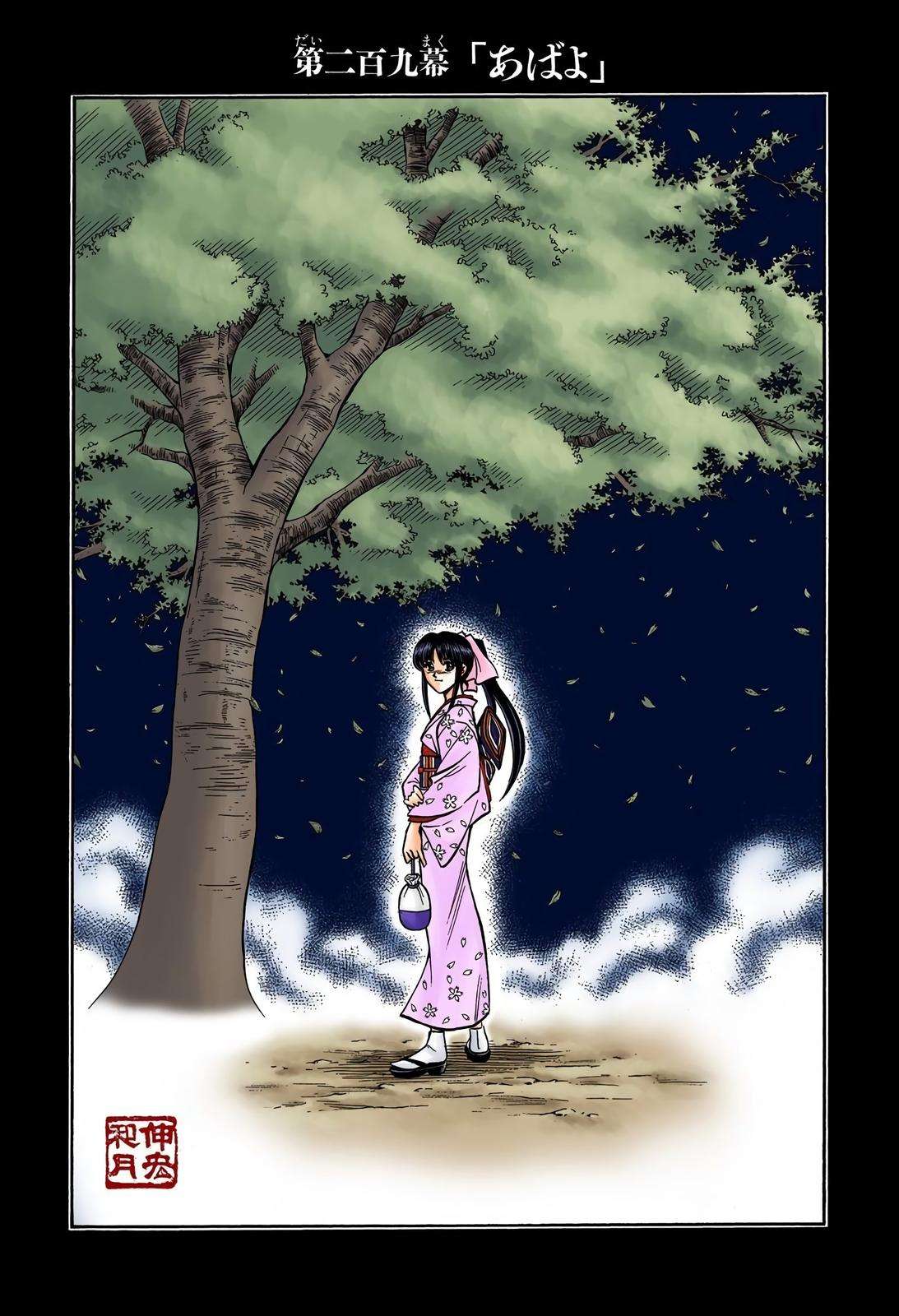 Rurouni Kenshin - Digital Colored Comics - chapter 209 - #2