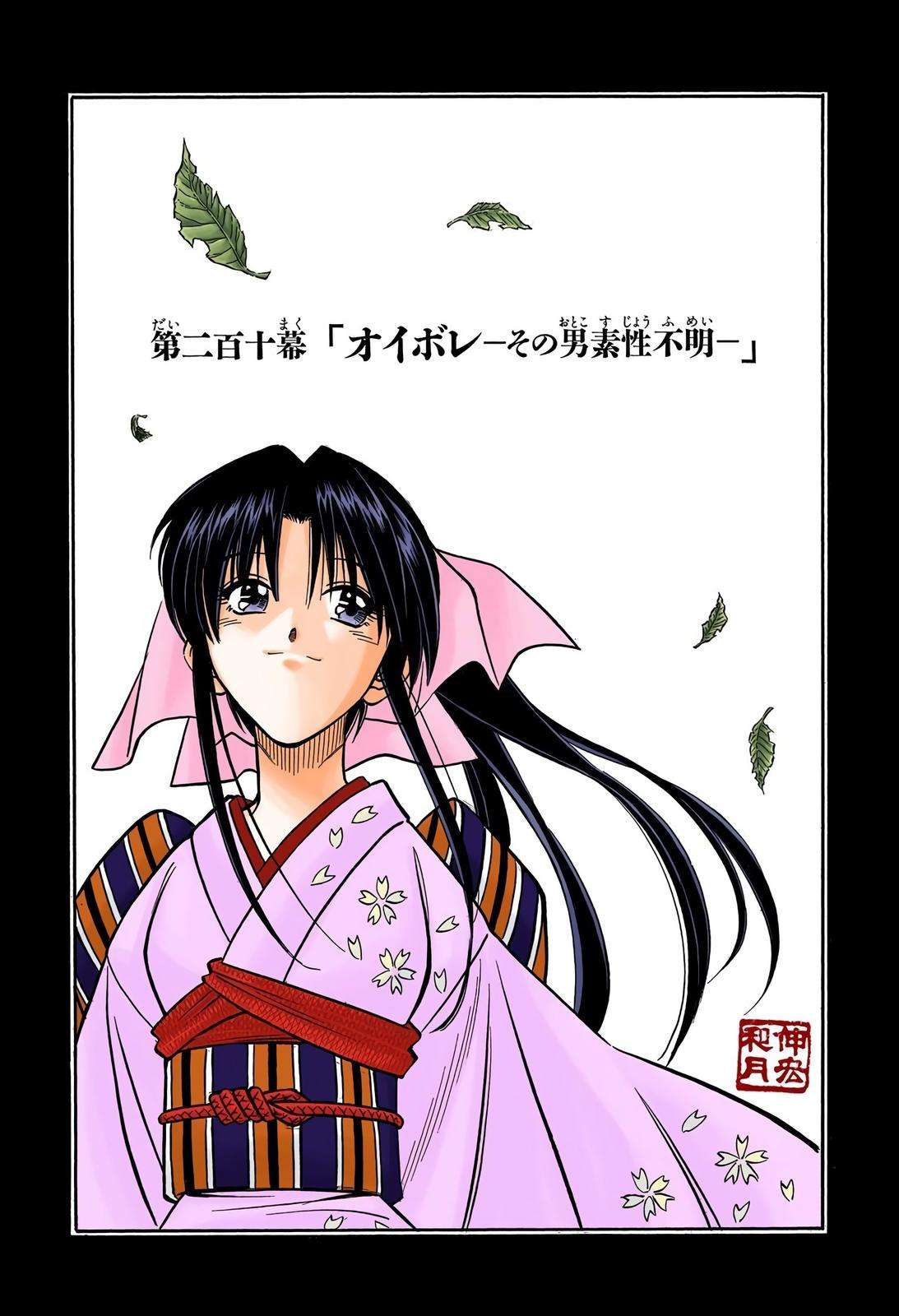 Rurouni Kenshin - Digital Colored Comics - chapter 210 - #2