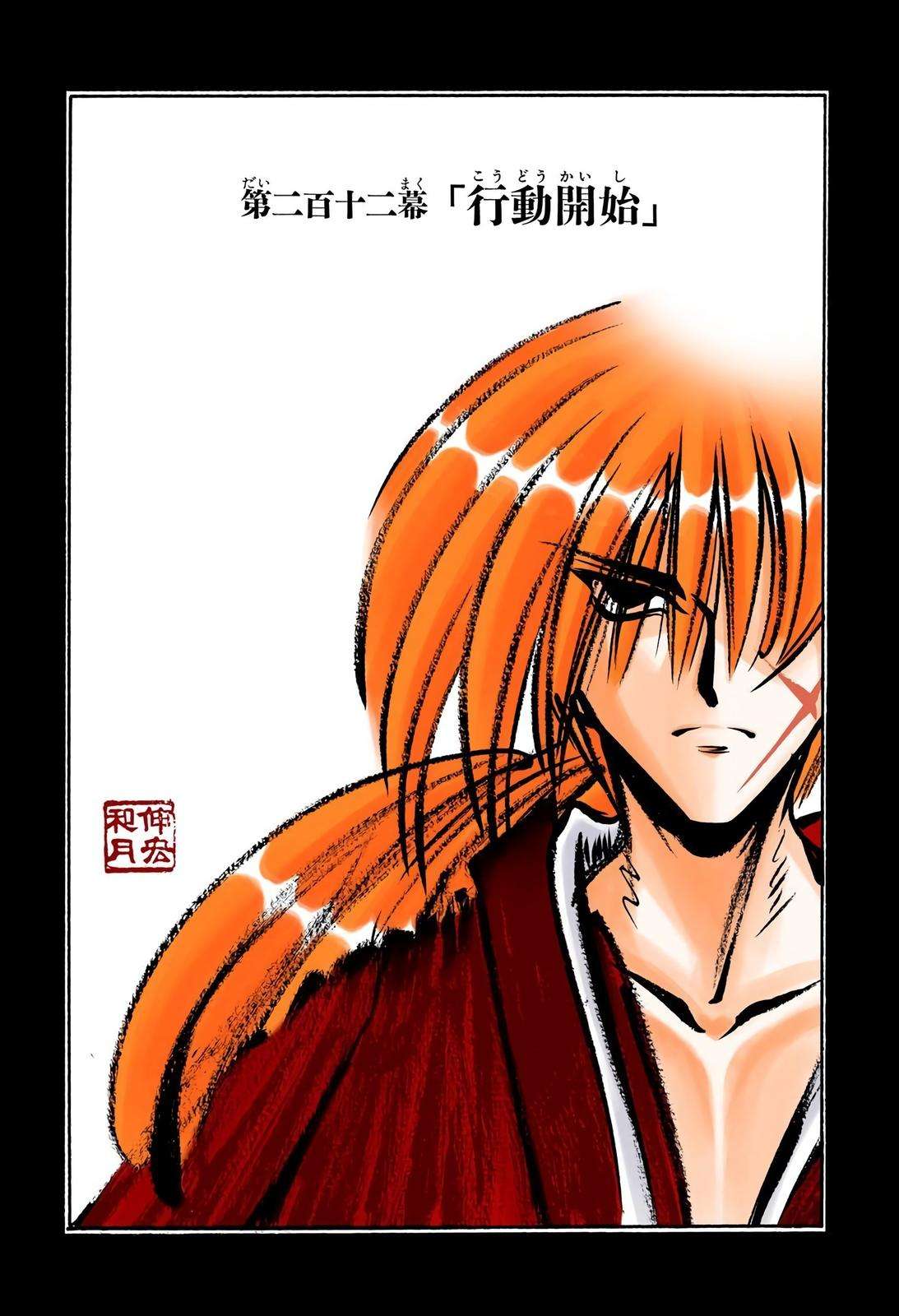 Rurouni Kenshin - Digital Colored Comics - chapter 212 - #1