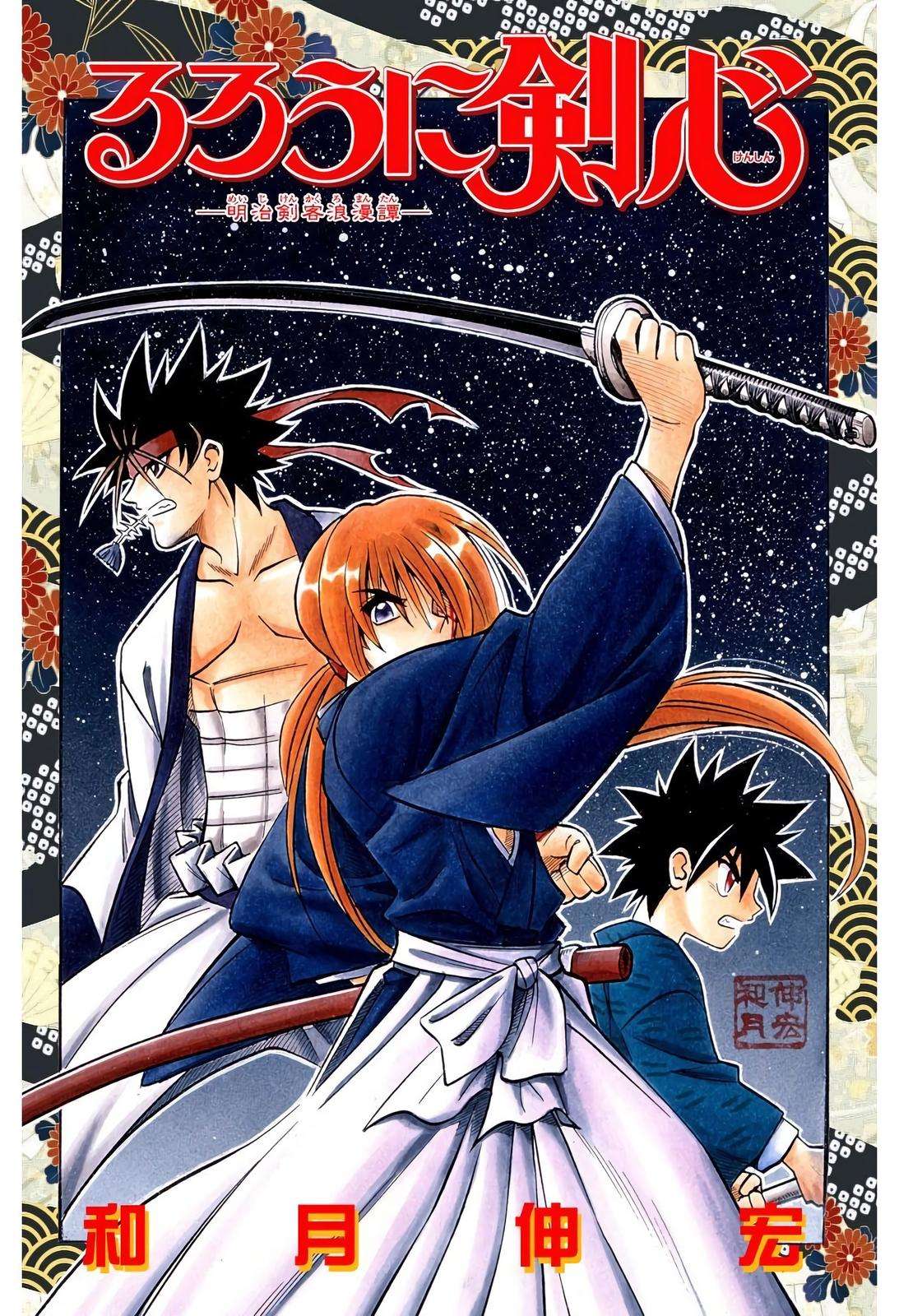 Rurouni Kenshin - Digital Colored Comics - chapter 218 - #1