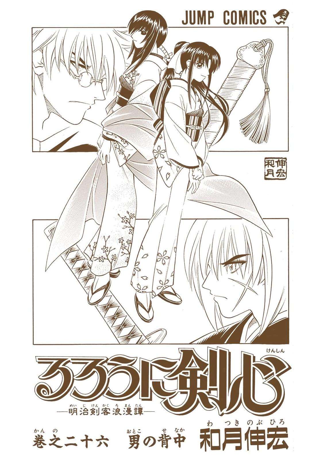 Rurouni Kenshin - Digital Colored Comics - chapter 228 - #3