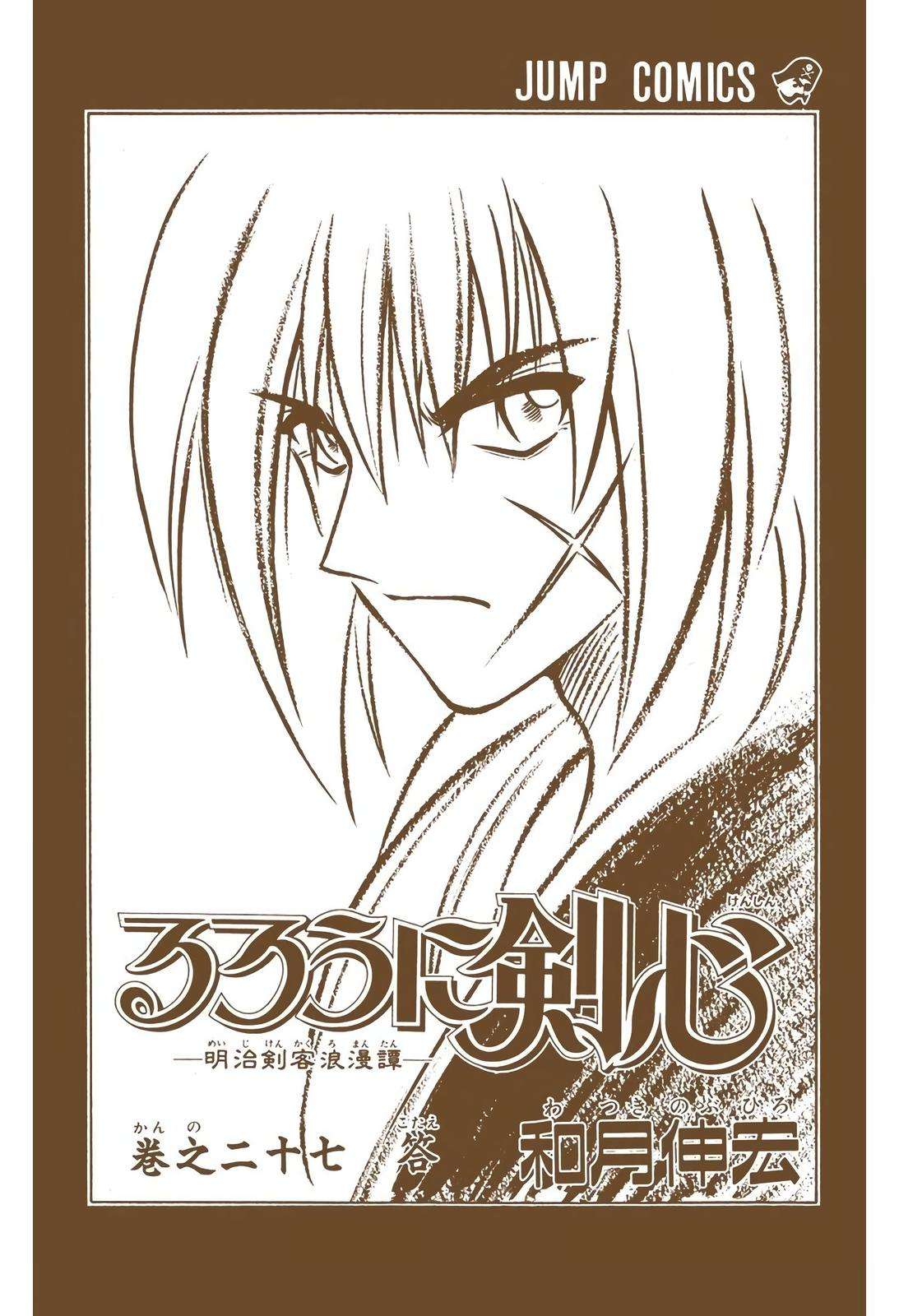 Rurouni Kenshin - Digital Colored Comics - chapter 238 - #3