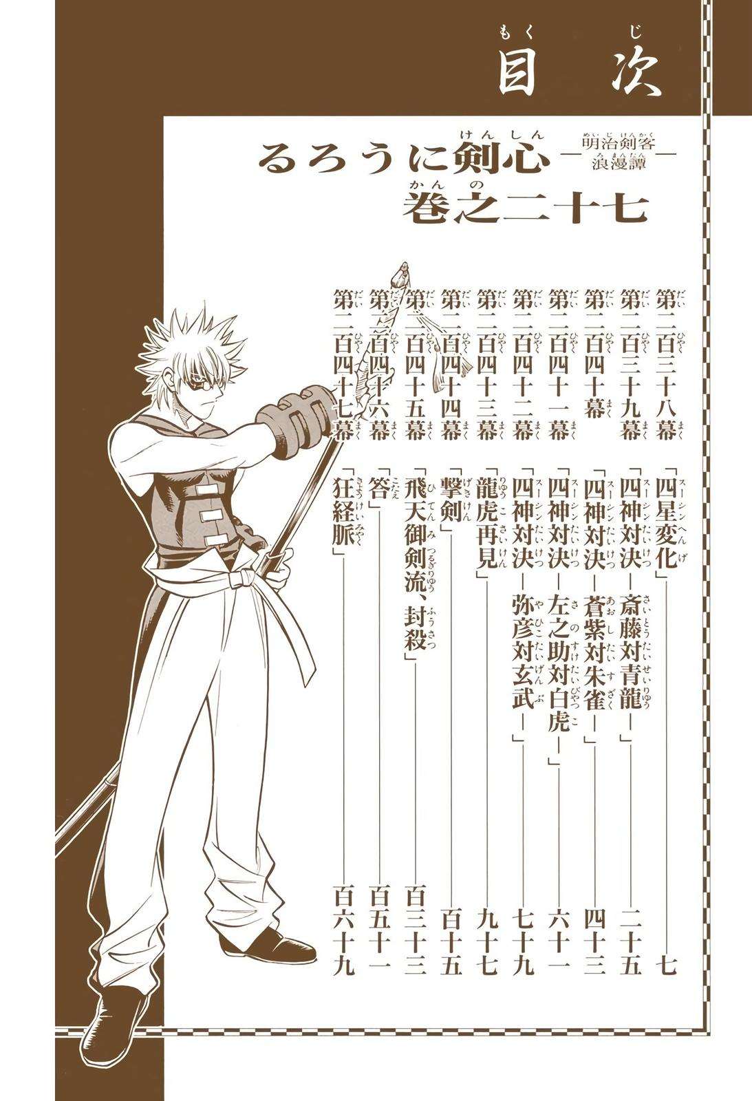 Rurouni Kenshin - Digital Colored Comics - chapter 238 - #6