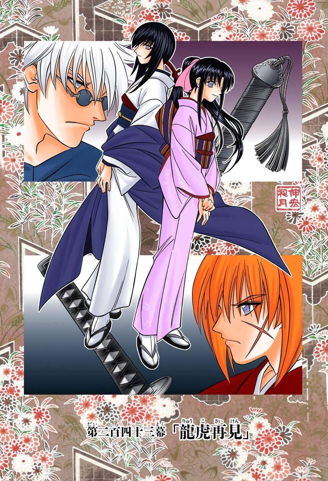 Rurouni Kenshin - Digital Colored Comics - chapter 243 - #2