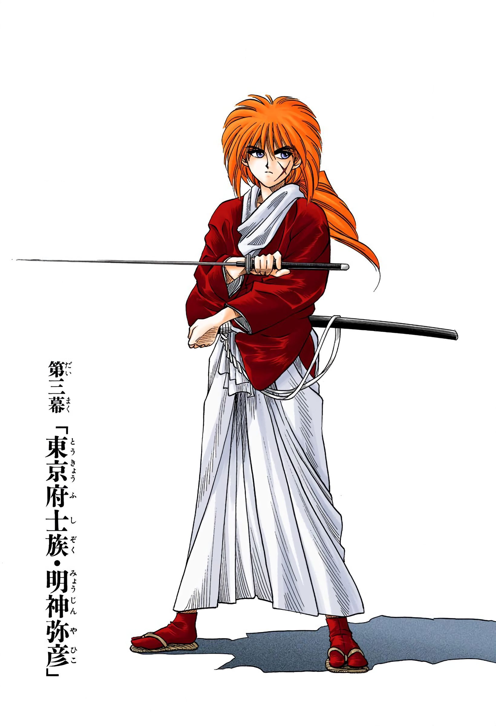 Rurouni Kenshin - Digital Colored Comics - chapter 3 - #1