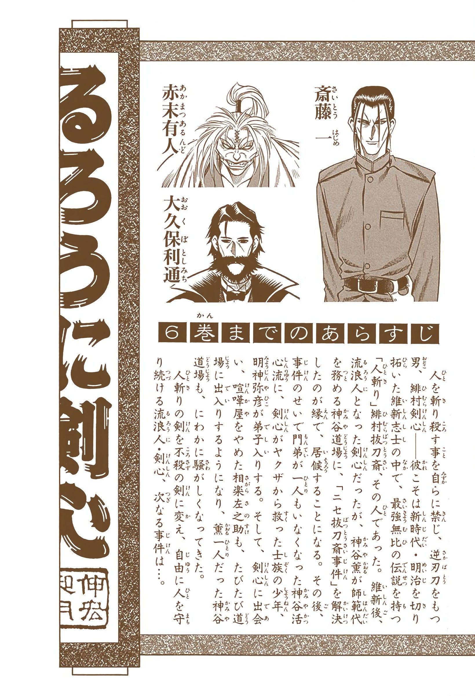 Rurouni Kenshin - Digital Colored Comics - chapter 48 - #5