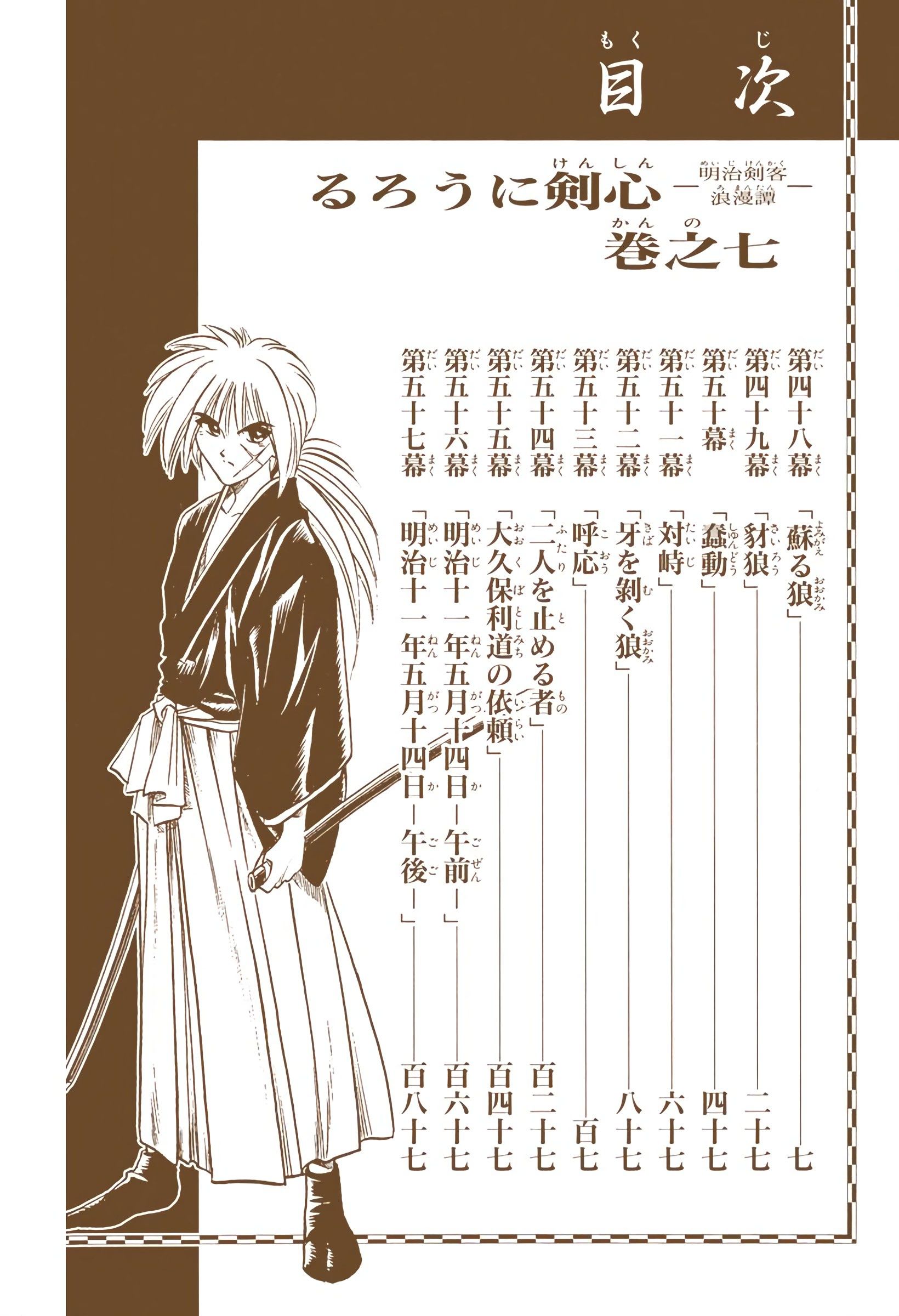 Rurouni Kenshin - Digital Colored Comics - chapter 48 - #6