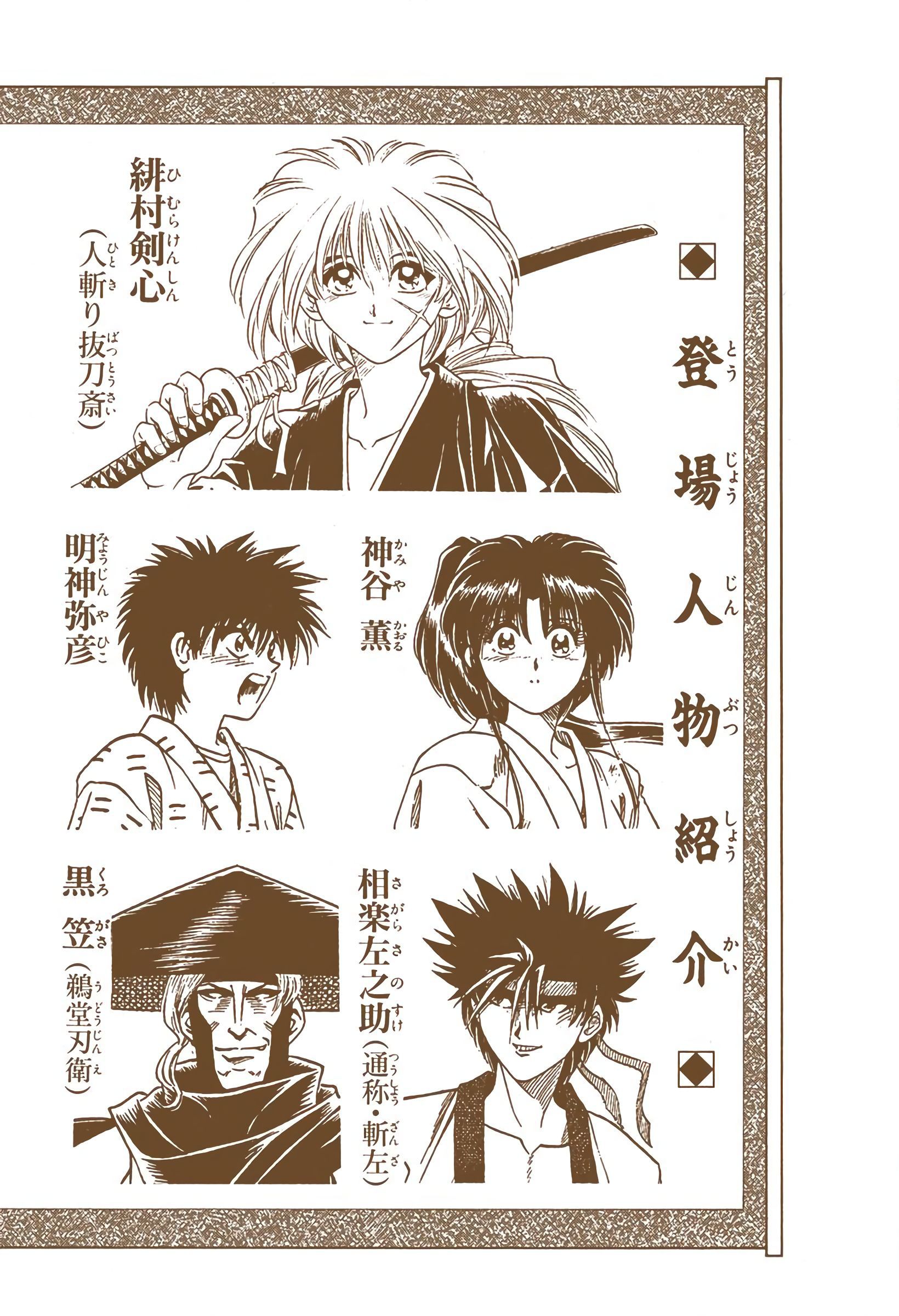 Rurouni Kenshin - Digital Colored Comics - chapter 7 - #4