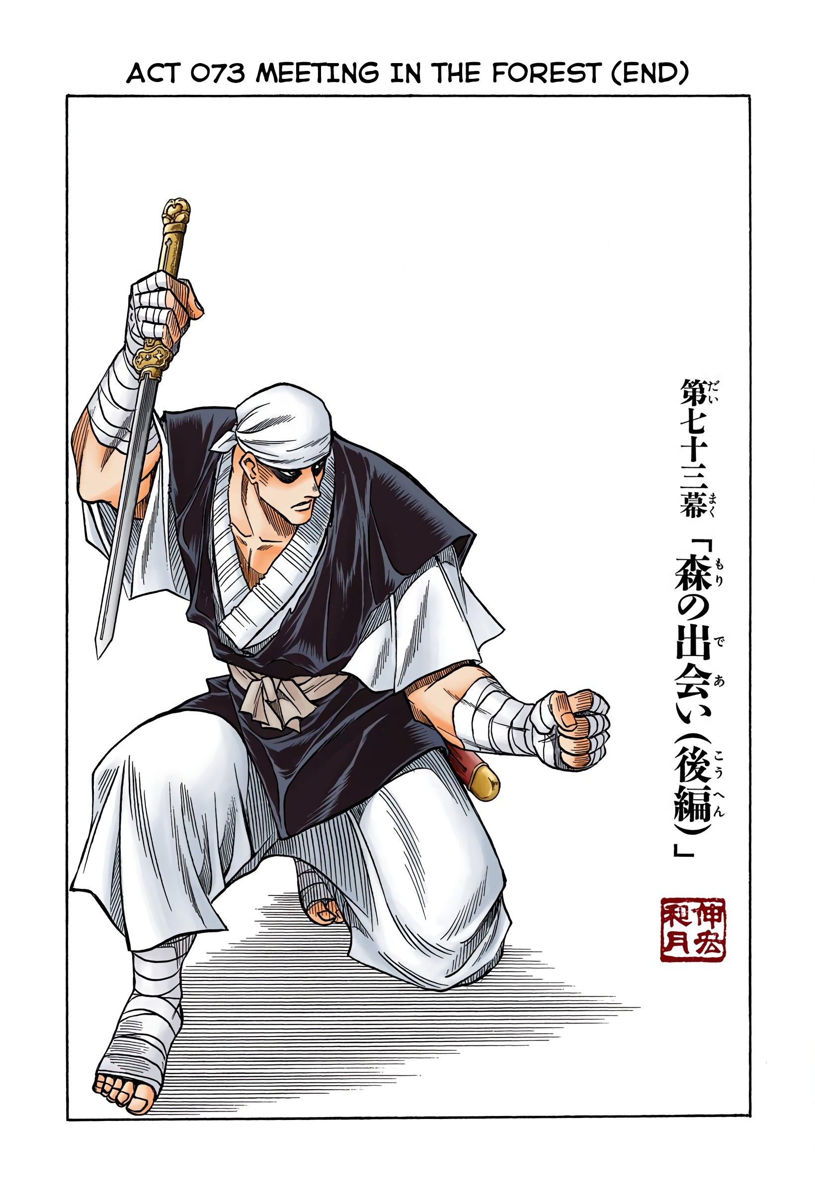 Rurouni Kenshin - Digital Colored Comics - chapter 73 - #1