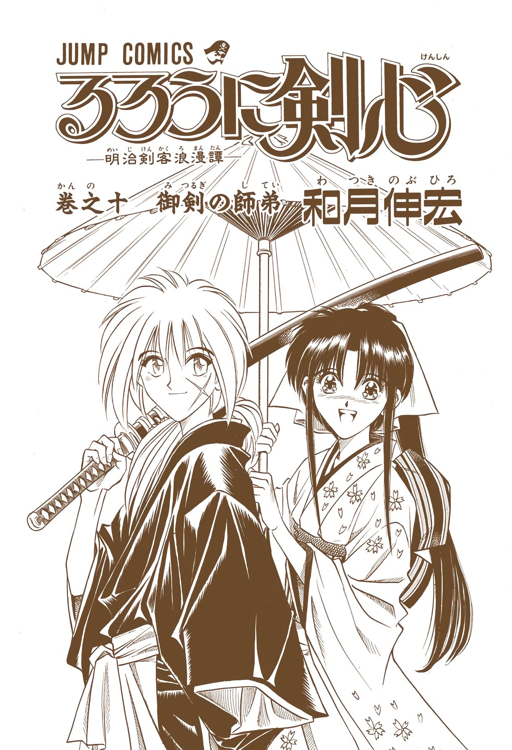 Rurouni Kenshin - Digital Colored Comics - chapter 76 - #3