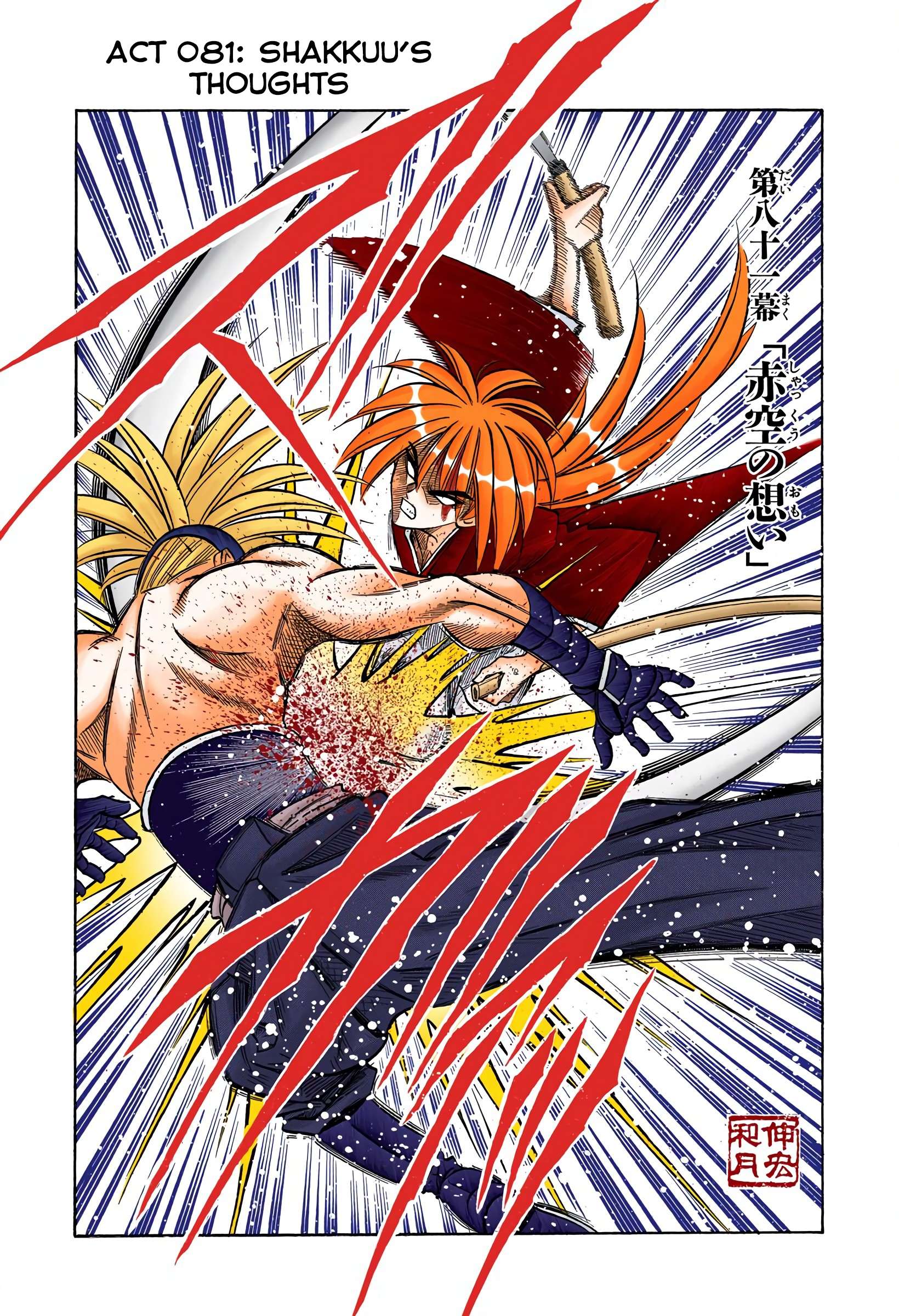 Rurouni Kenshin - Digital Colored Comics - chapter 81 - #2