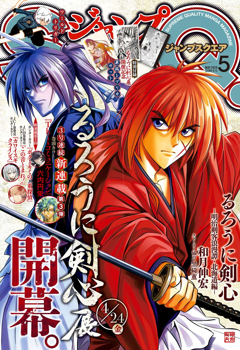 Rurouni Kenshin: Hokkaido-hen - chapter 23 - #1