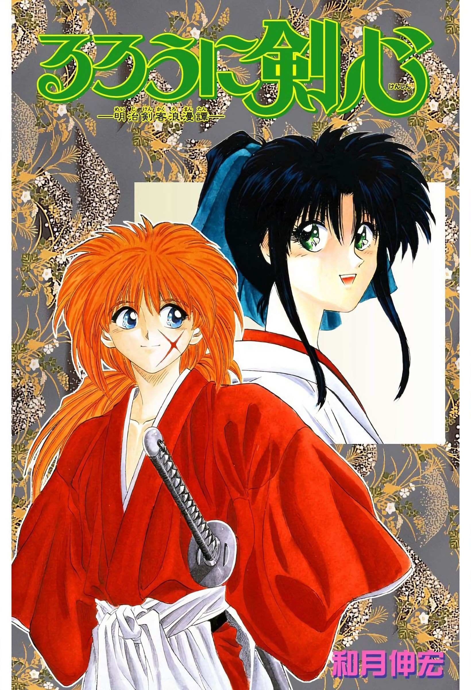 Rurouni Kenshin: Meiji Kenkaku Romantan - Digital Colored - chapter 1 - #2