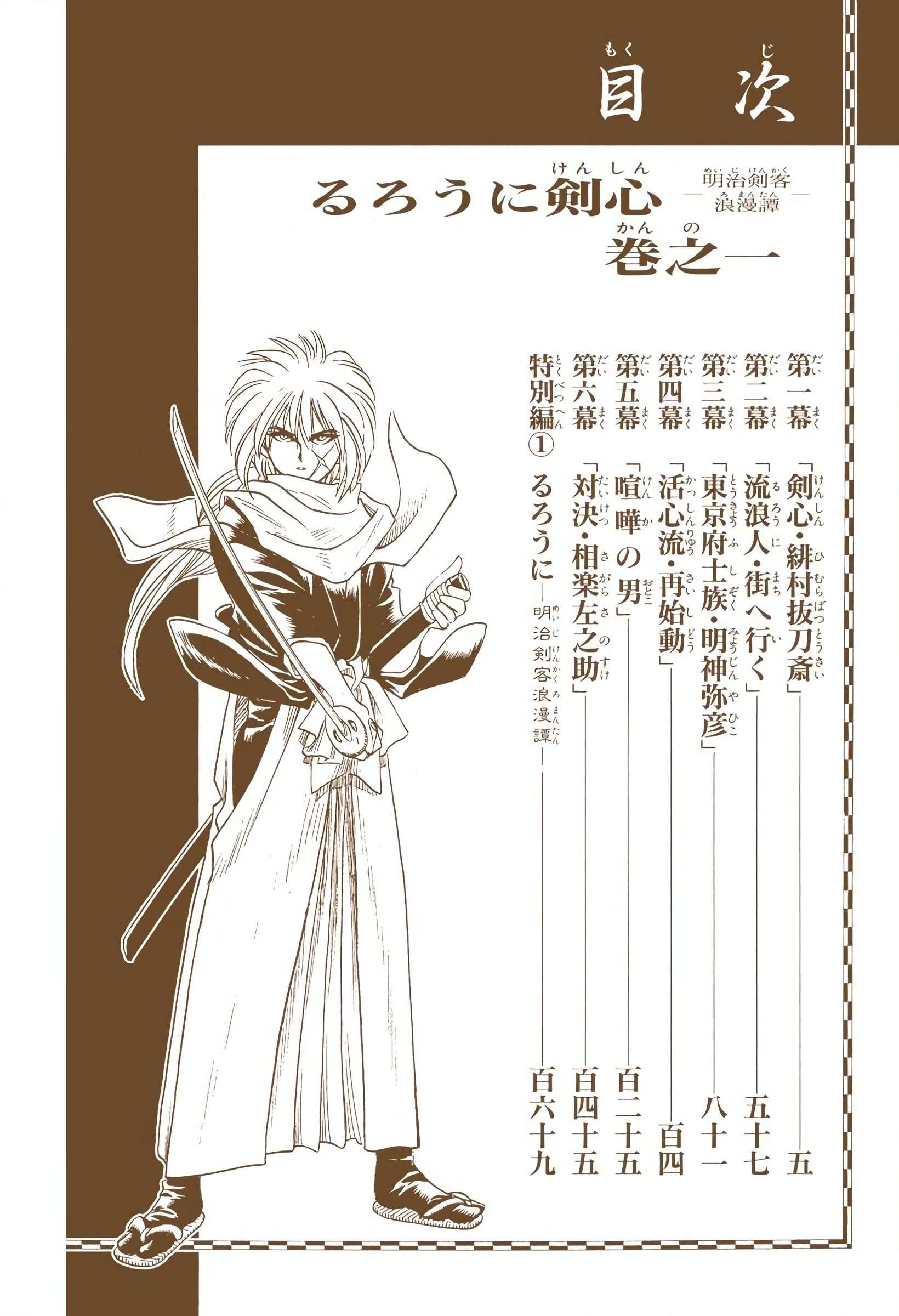 Rurouni Kenshin: Meiji Kenkaku Romantan - Digital Colored - chapter 1 - #5