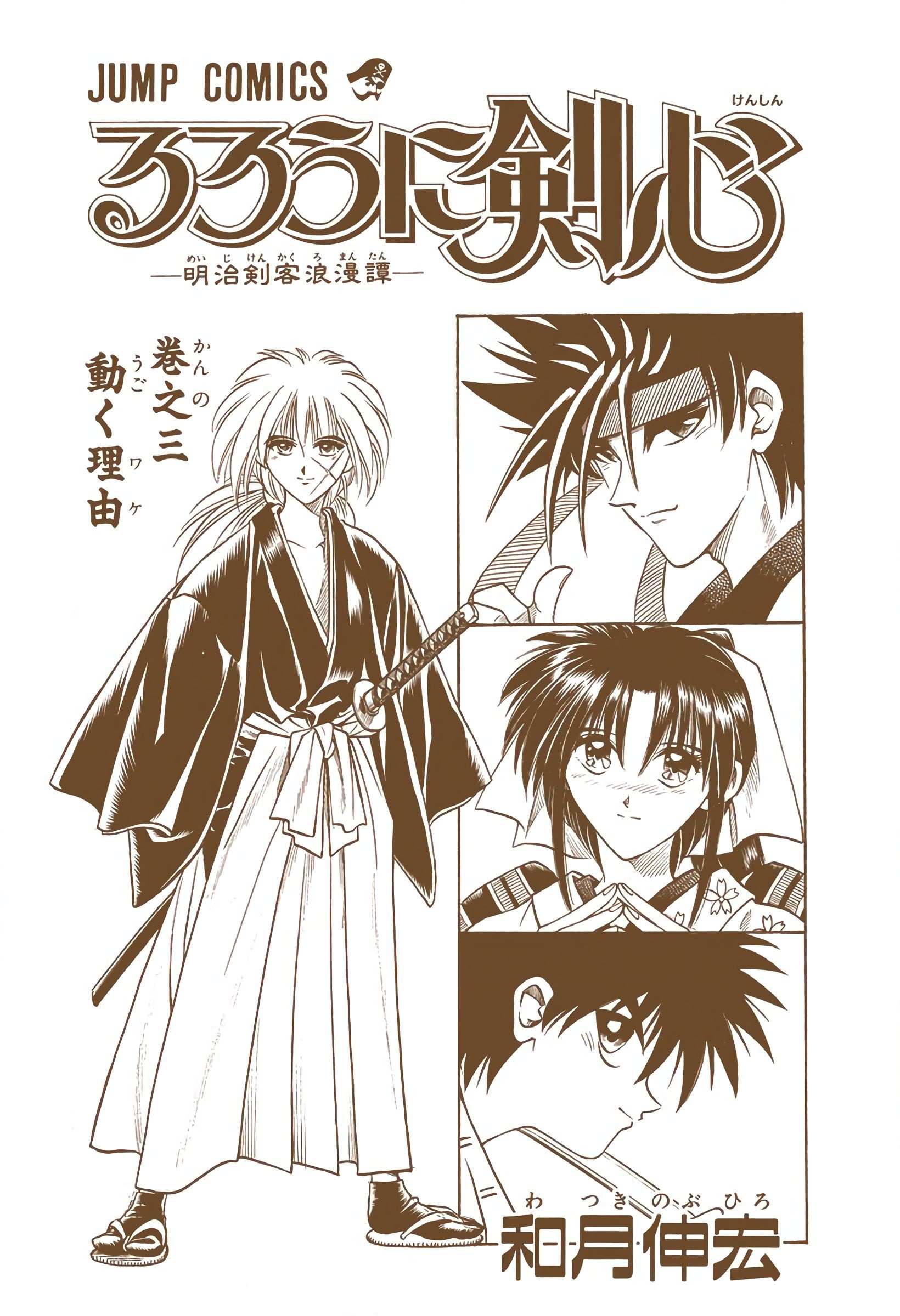 Rurouni Kenshin: Meiji Kenkaku Romantan - Digital Colored - chapter 16 - #3