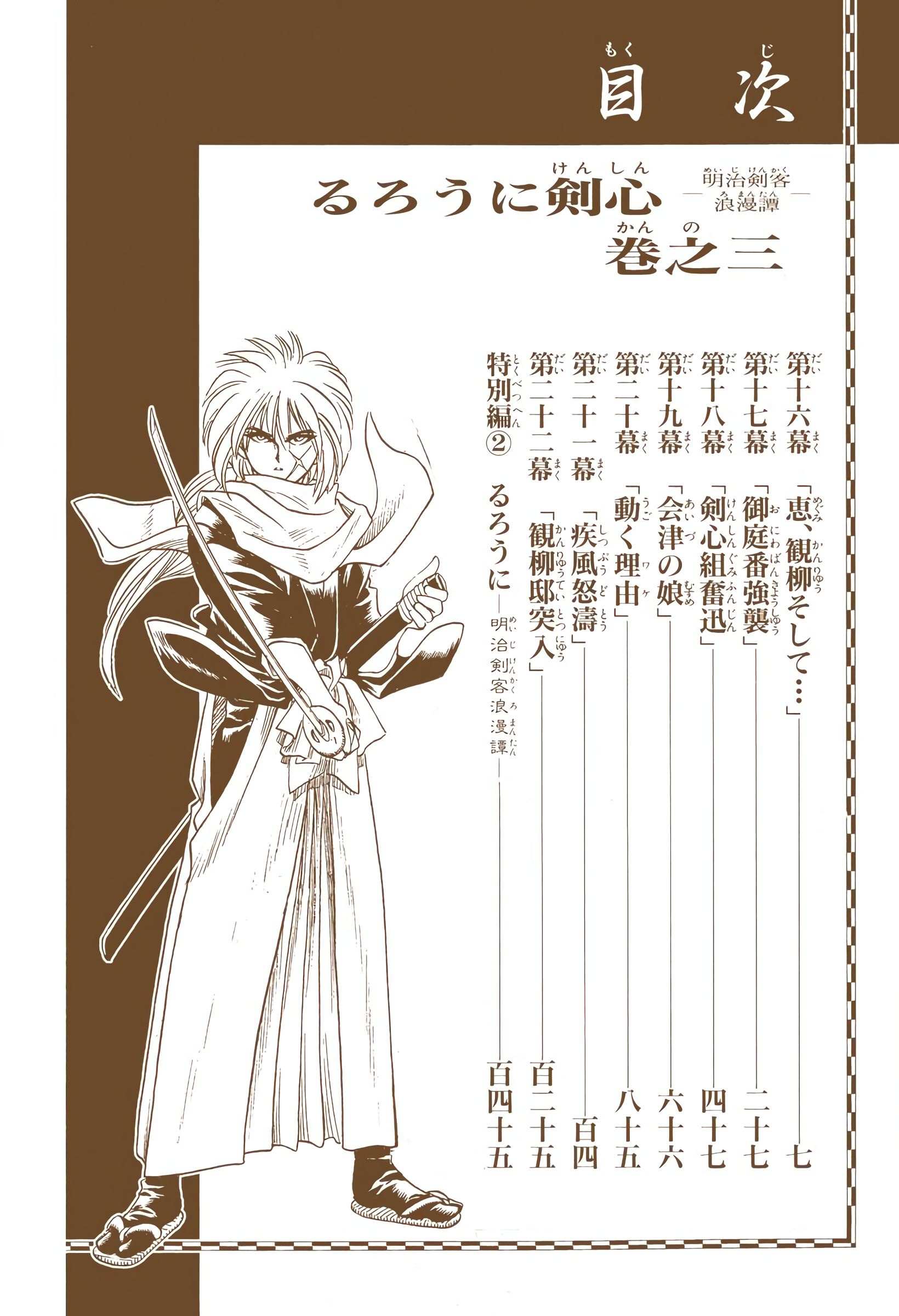 Rurouni Kenshin: Meiji Kenkaku Romantan - Digital Colored - chapter 16 - #5