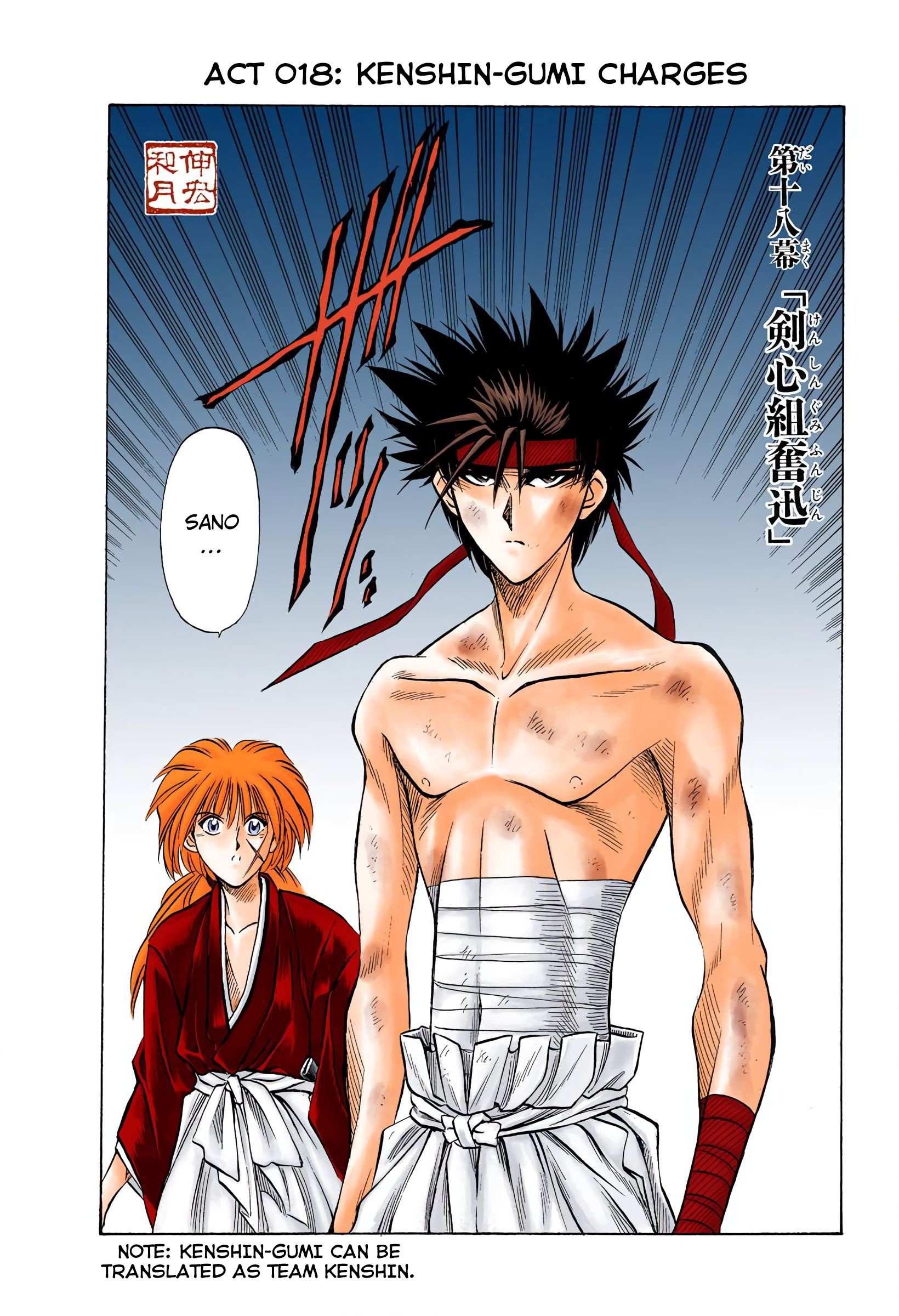 Rurouni Kenshin: Meiji Kenkaku Romantan - Digital Colored - chapter 18 - #2