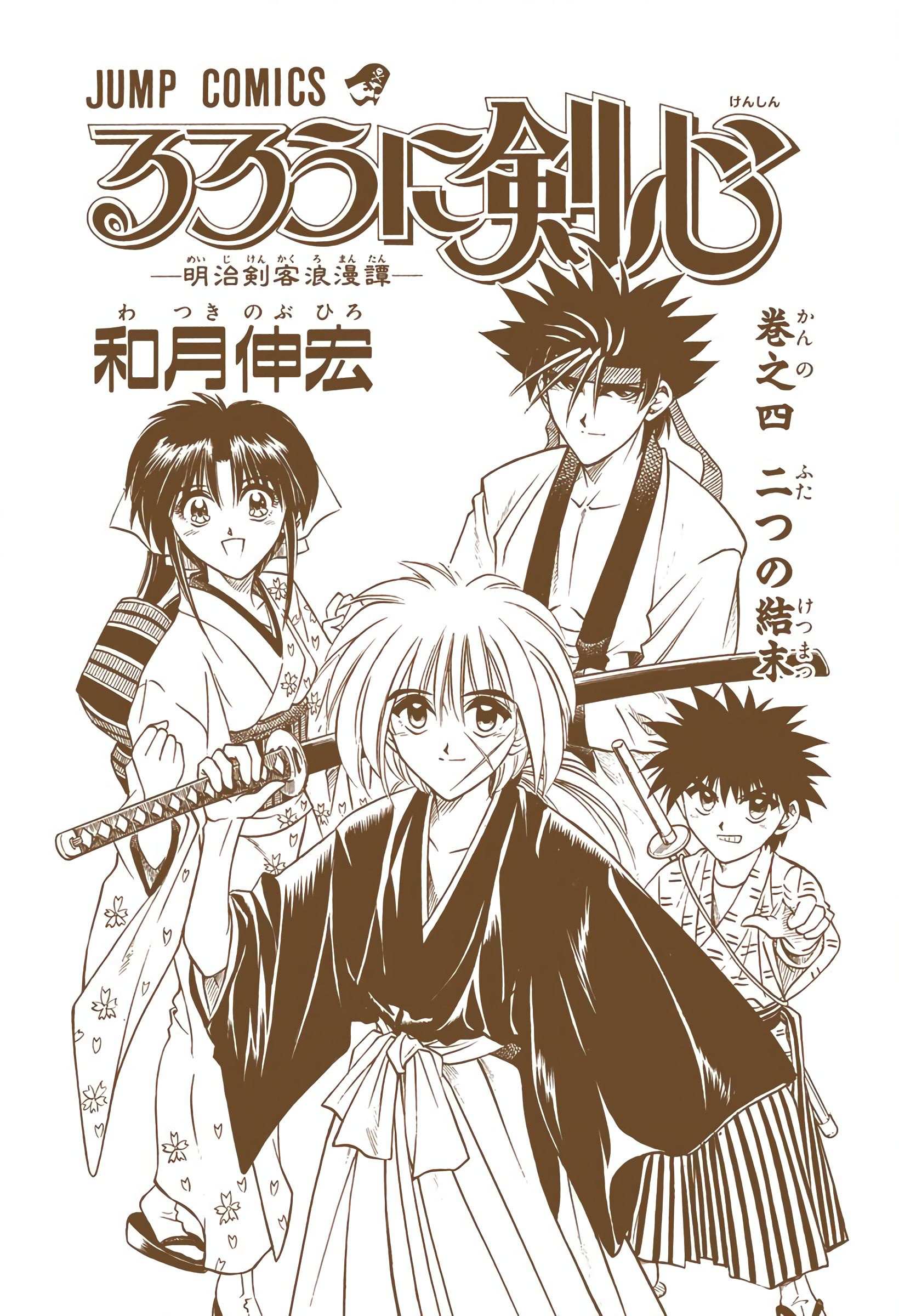 Rurouni Kenshin: Meiji Kenkaku Romantan - Digital Colored - chapter 23 - #4