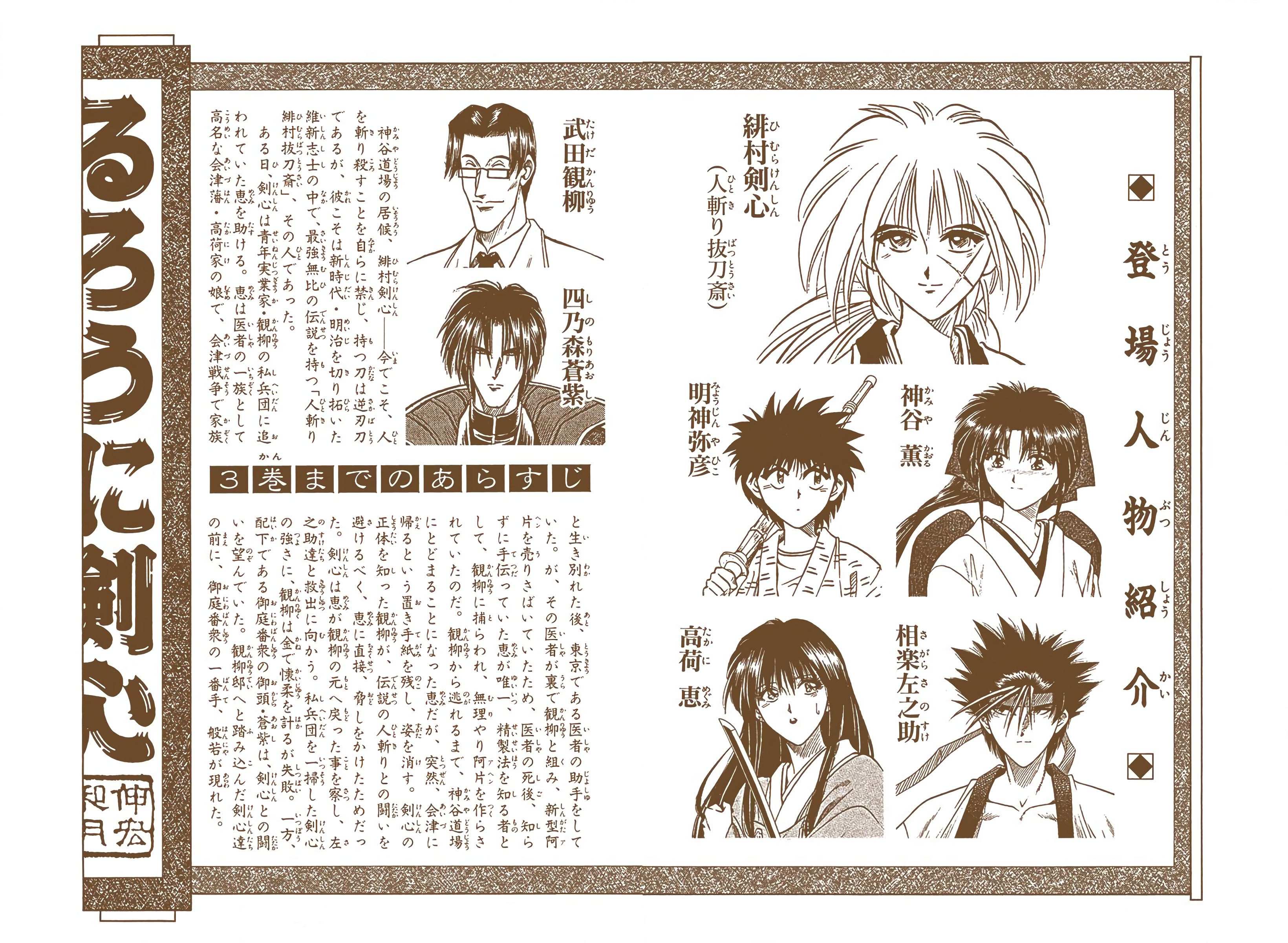 Rurouni Kenshin: Meiji Kenkaku Romantan - Digital Colored - chapter 23 - #5
