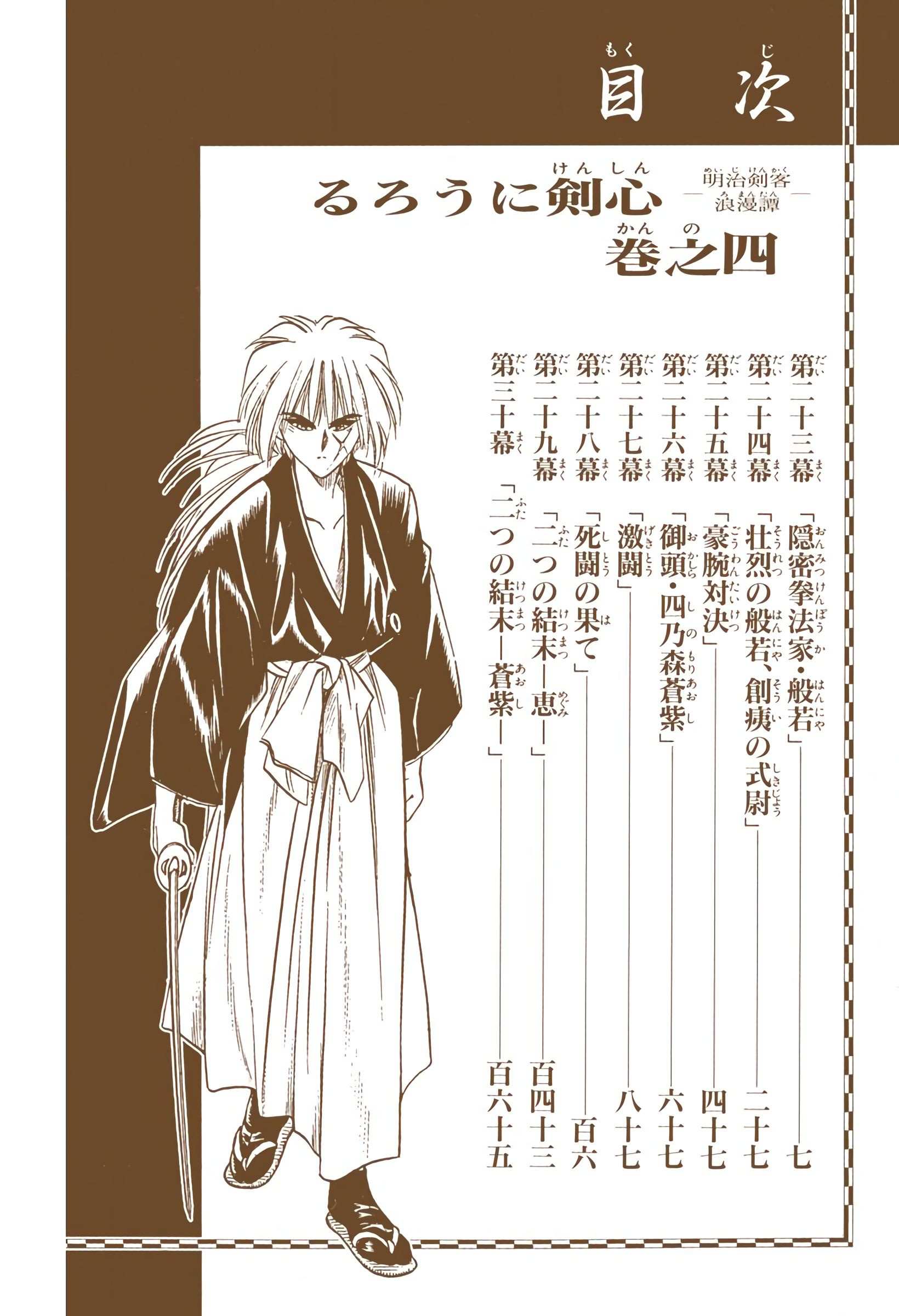 Rurouni Kenshin: Meiji Kenkaku Romantan - Digital Colored - chapter 23 - #6