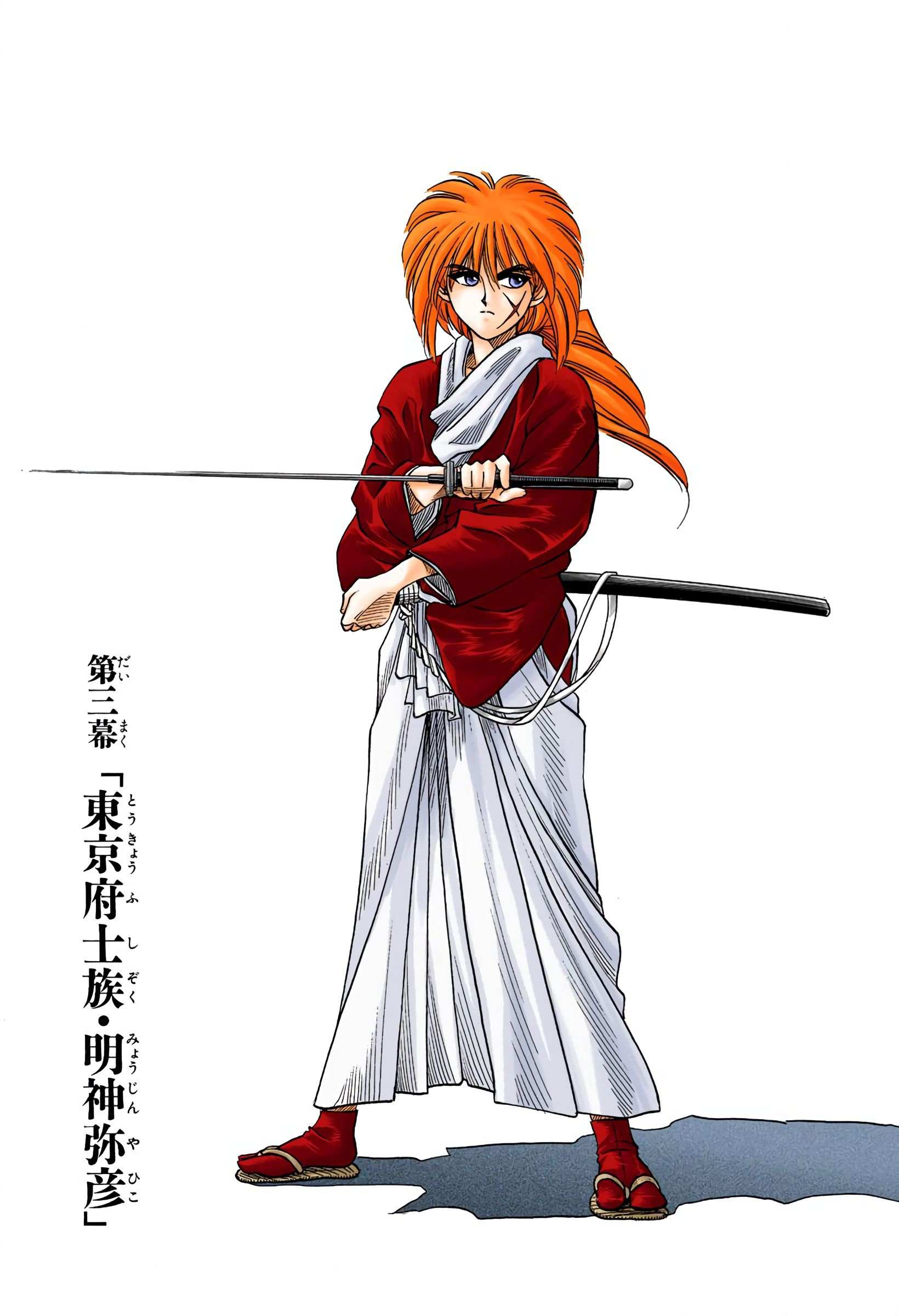 Rurouni Kenshin: Meiji Kenkaku Romantan - Digital Colored - chapter 3 - #2