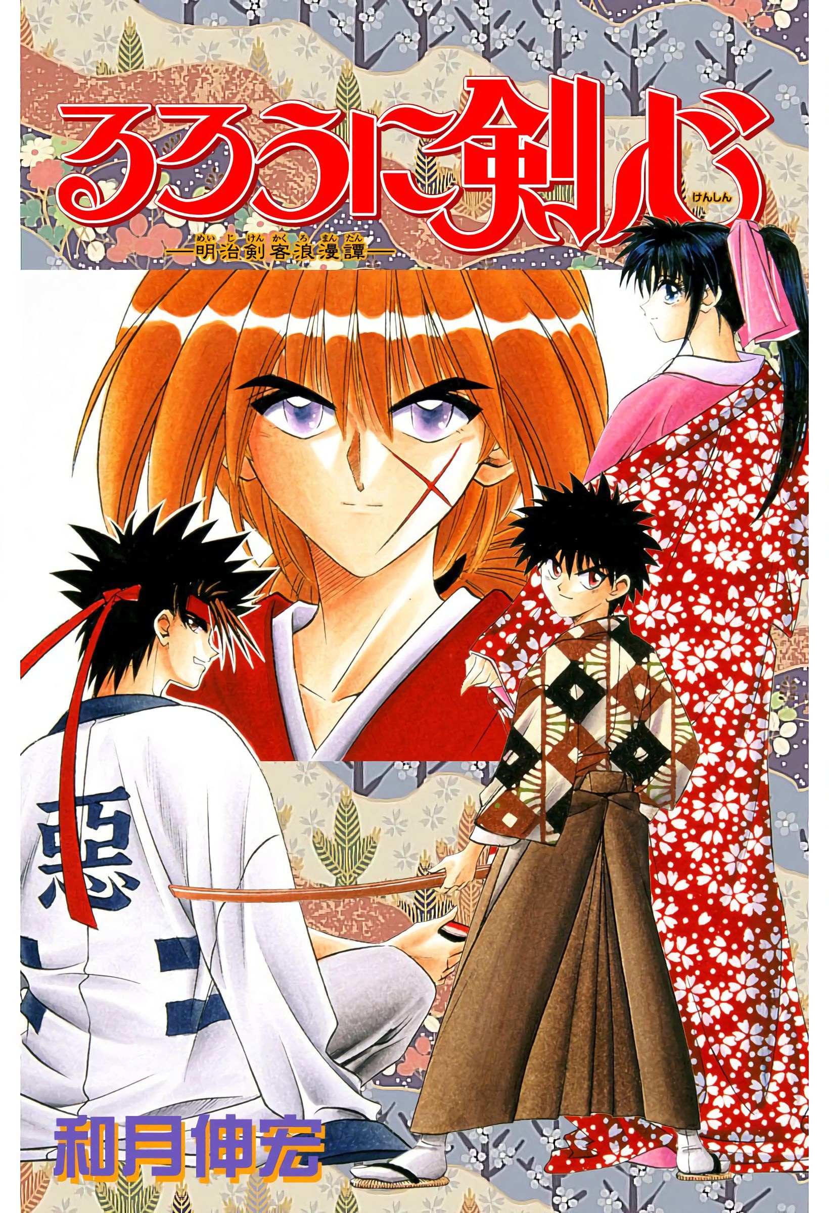 Rurouni Kenshin: Meiji Kenkaku Romantan - Digital Colored - chapter 31 - #2