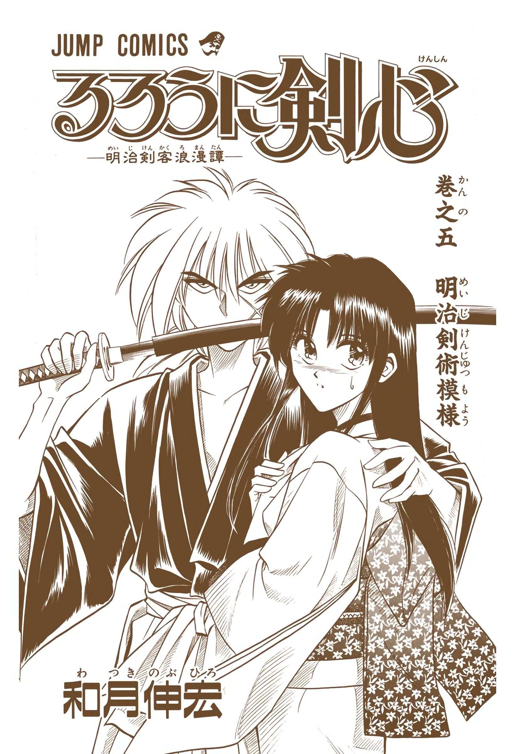 Rurouni Kenshin: Meiji Kenkaku Romantan - Digital Colored - chapter 31 - #4