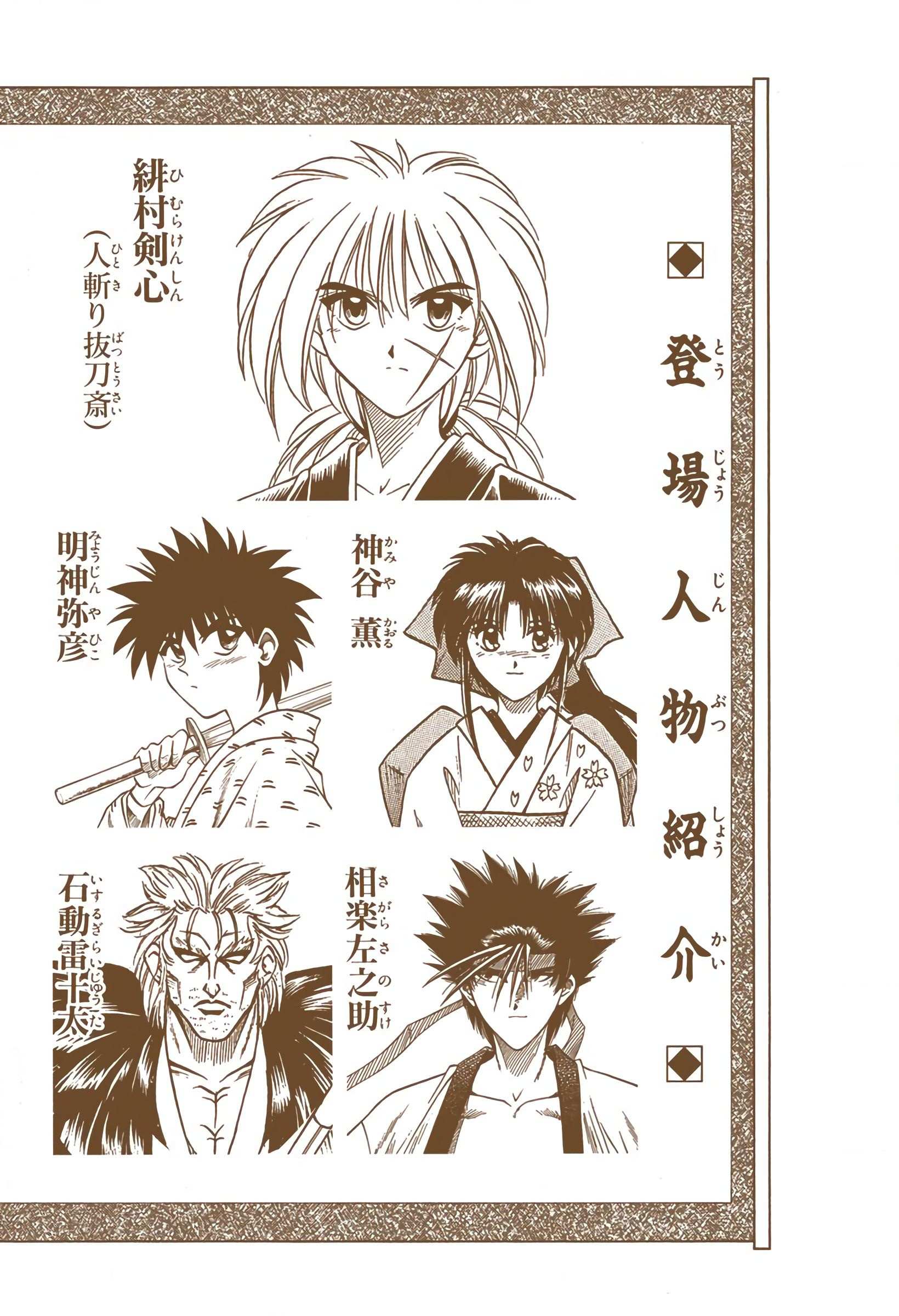 Rurouni Kenshin: Meiji Kenkaku Romantan - Digital Colored - chapter 31 - #5