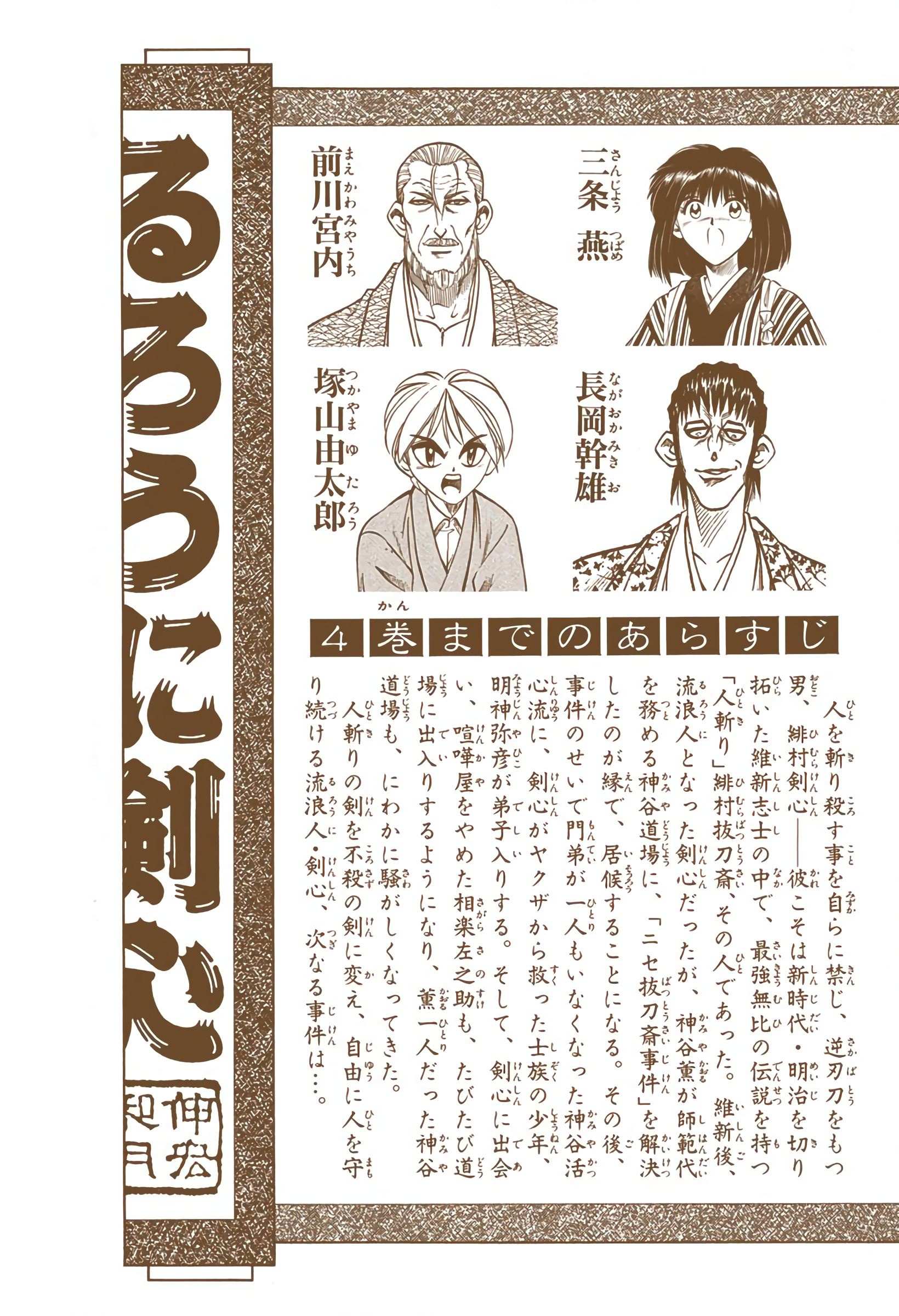 Rurouni Kenshin: Meiji Kenkaku Romantan - Digital Colored - chapter 31 - #6