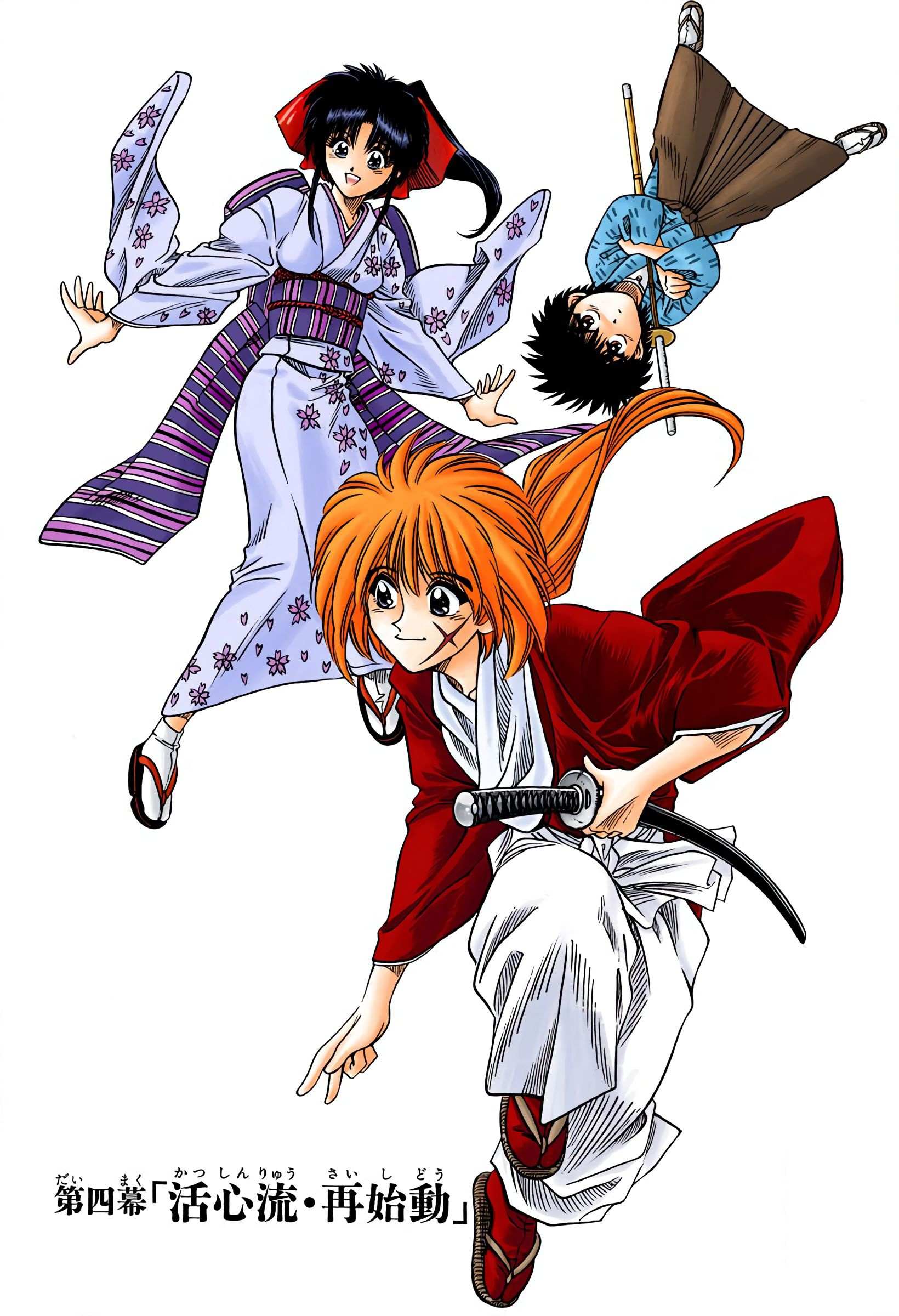Rurouni Kenshin: Meiji Kenkaku Romantan - Digital Colored - chapter 4 - #4