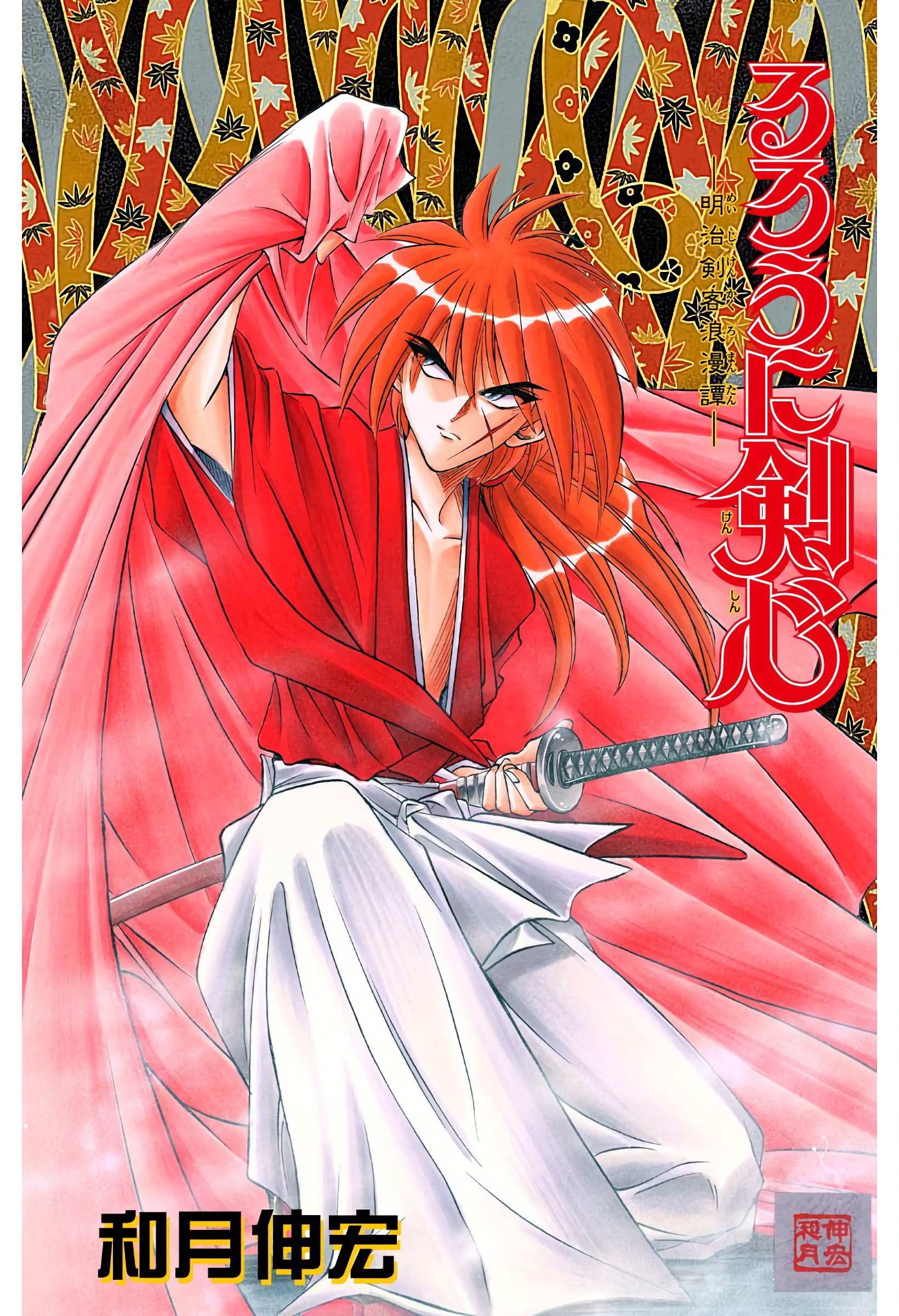 Rurouni Kenshin: Meiji Kenkaku Romantan - Digital Colored - chapter 40 - #1