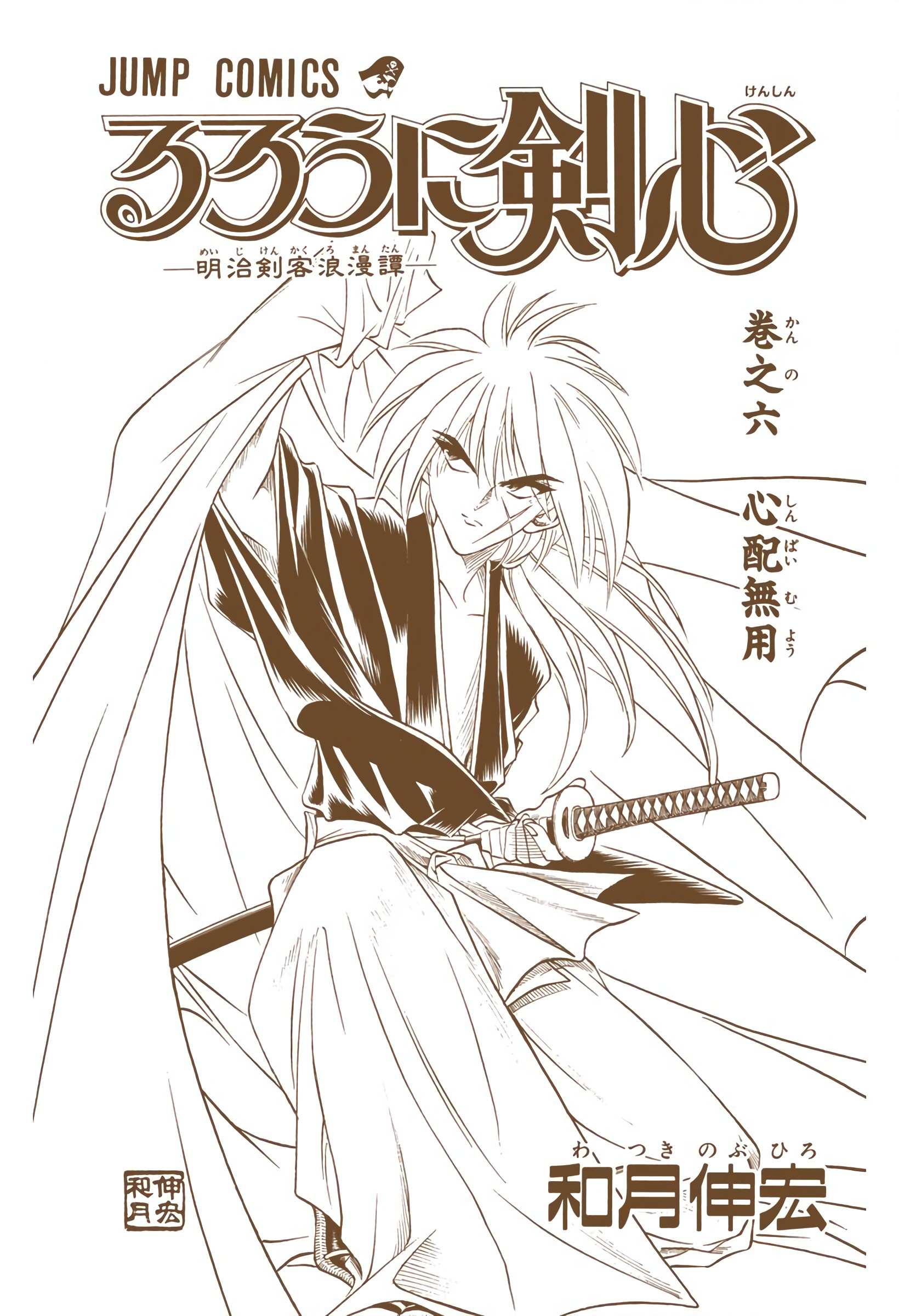 Rurouni Kenshin: Meiji Kenkaku Romantan - Digital Colored - chapter 40 - #3