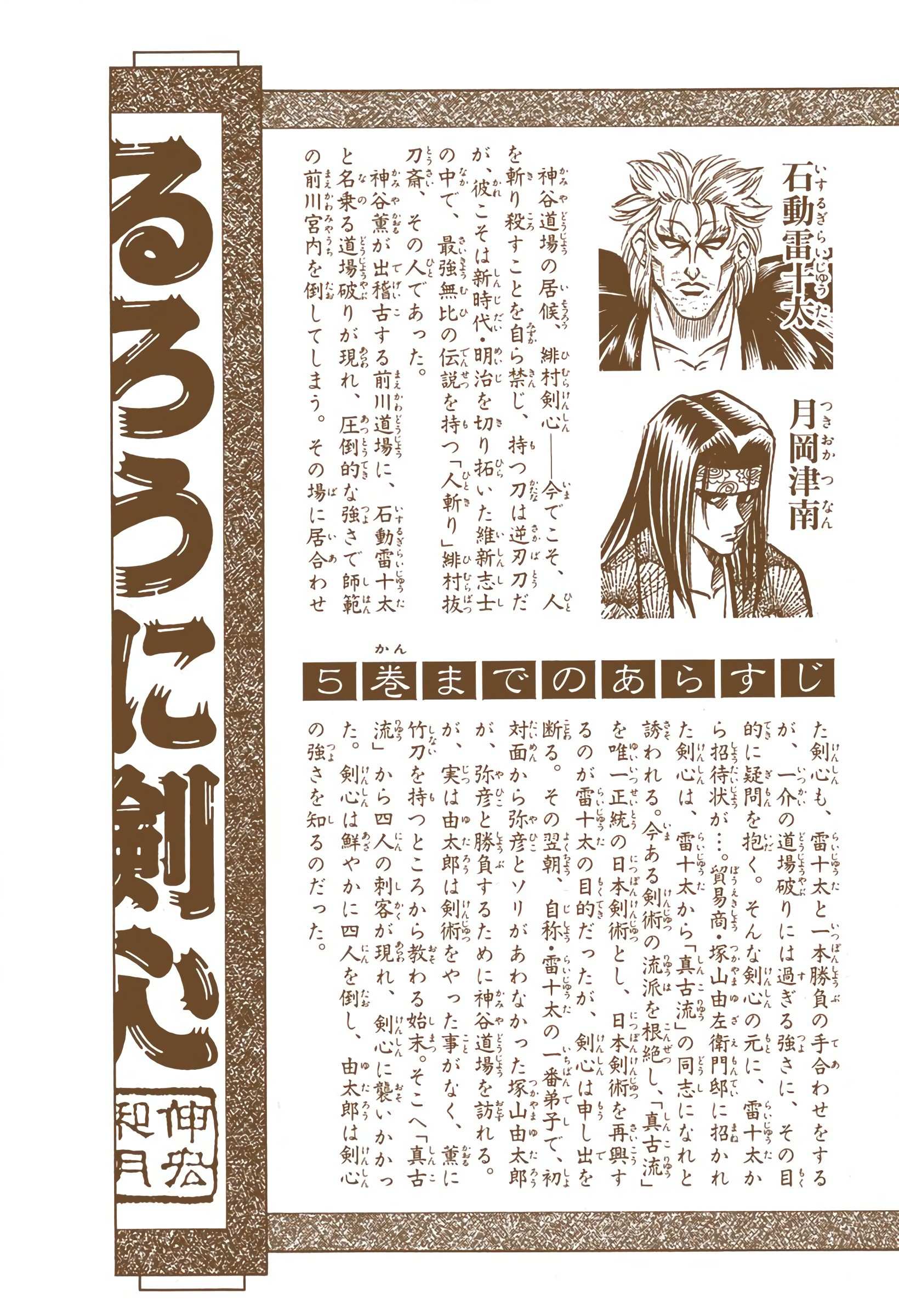 Rurouni Kenshin: Meiji Kenkaku Romantan - Digital Colored - chapter 40 - #5