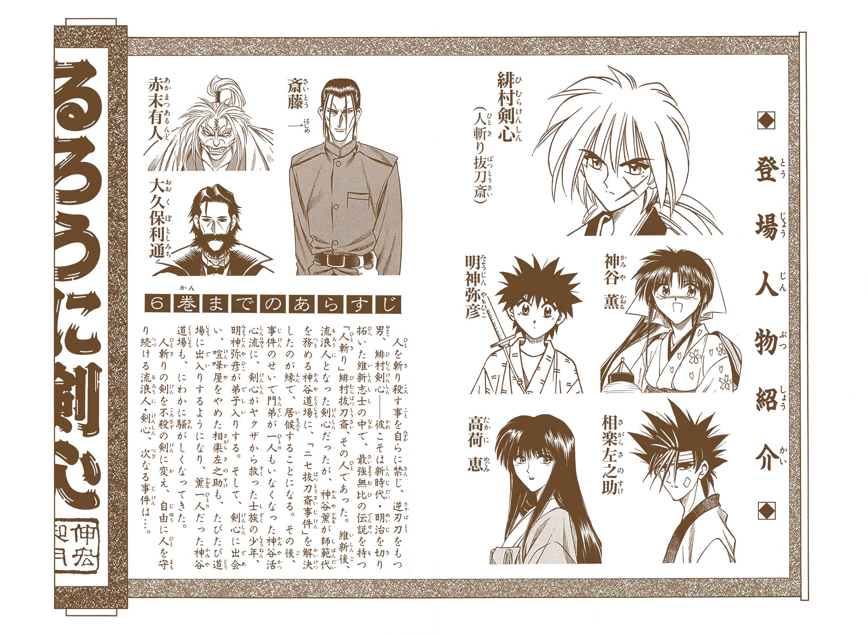 Rurouni Kenshin: Meiji Kenkaku Romantan - Digital Colored - chapter 48 - #5