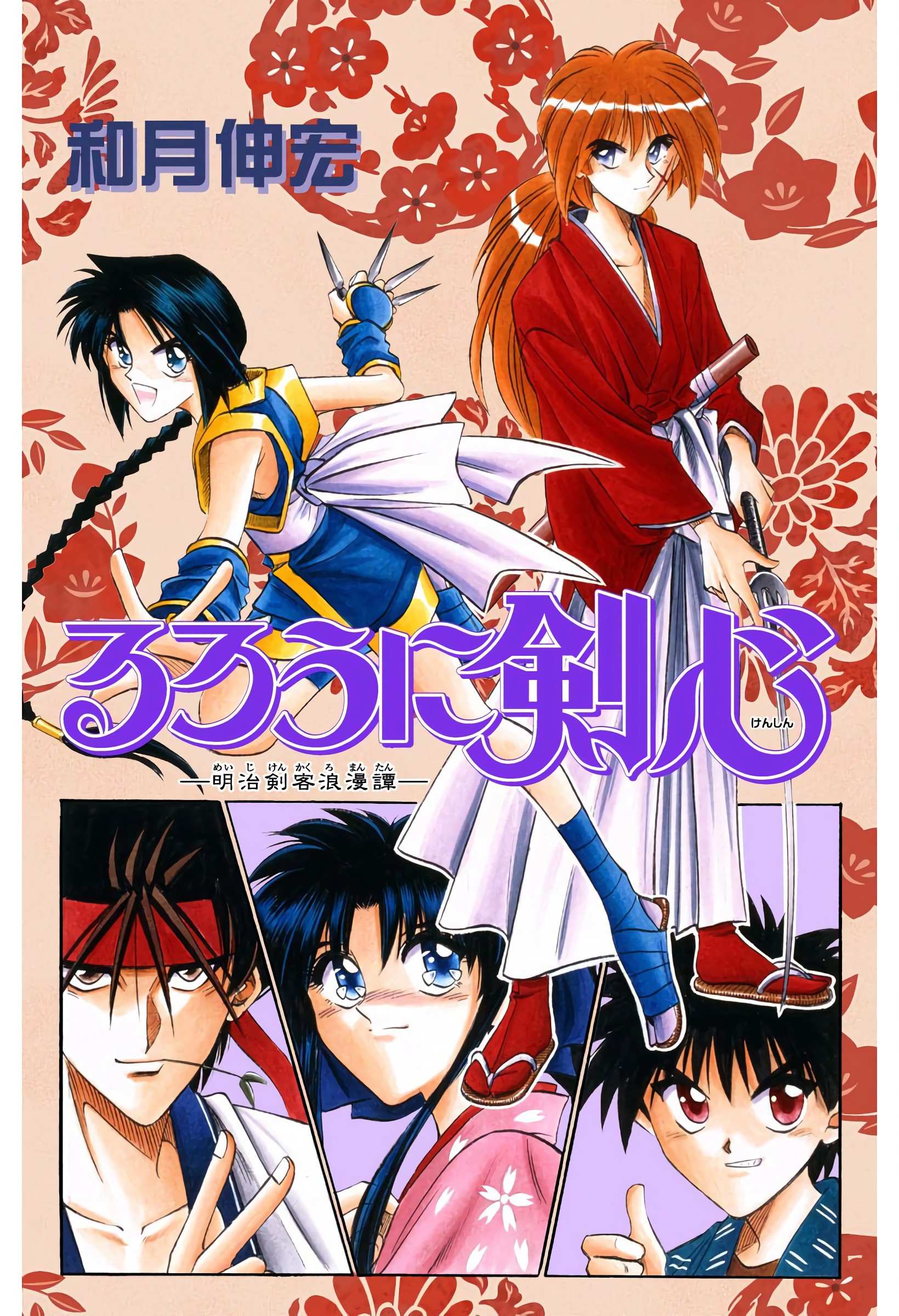 Rurouni Kenshin: Meiji Kenkaku Romantan - Digital Colored - chapter 58 - #2