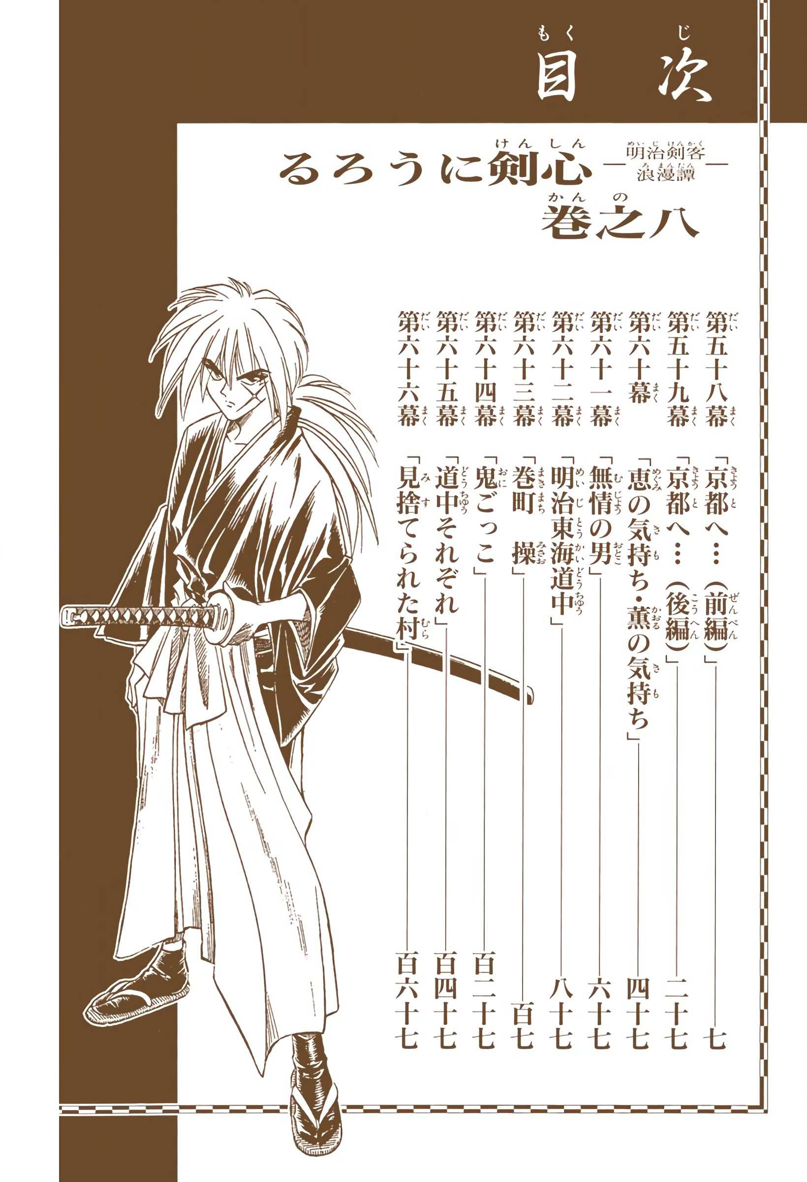 Rurouni Kenshin: Meiji Kenkaku Romantan - Digital Colored - chapter 58 - #6