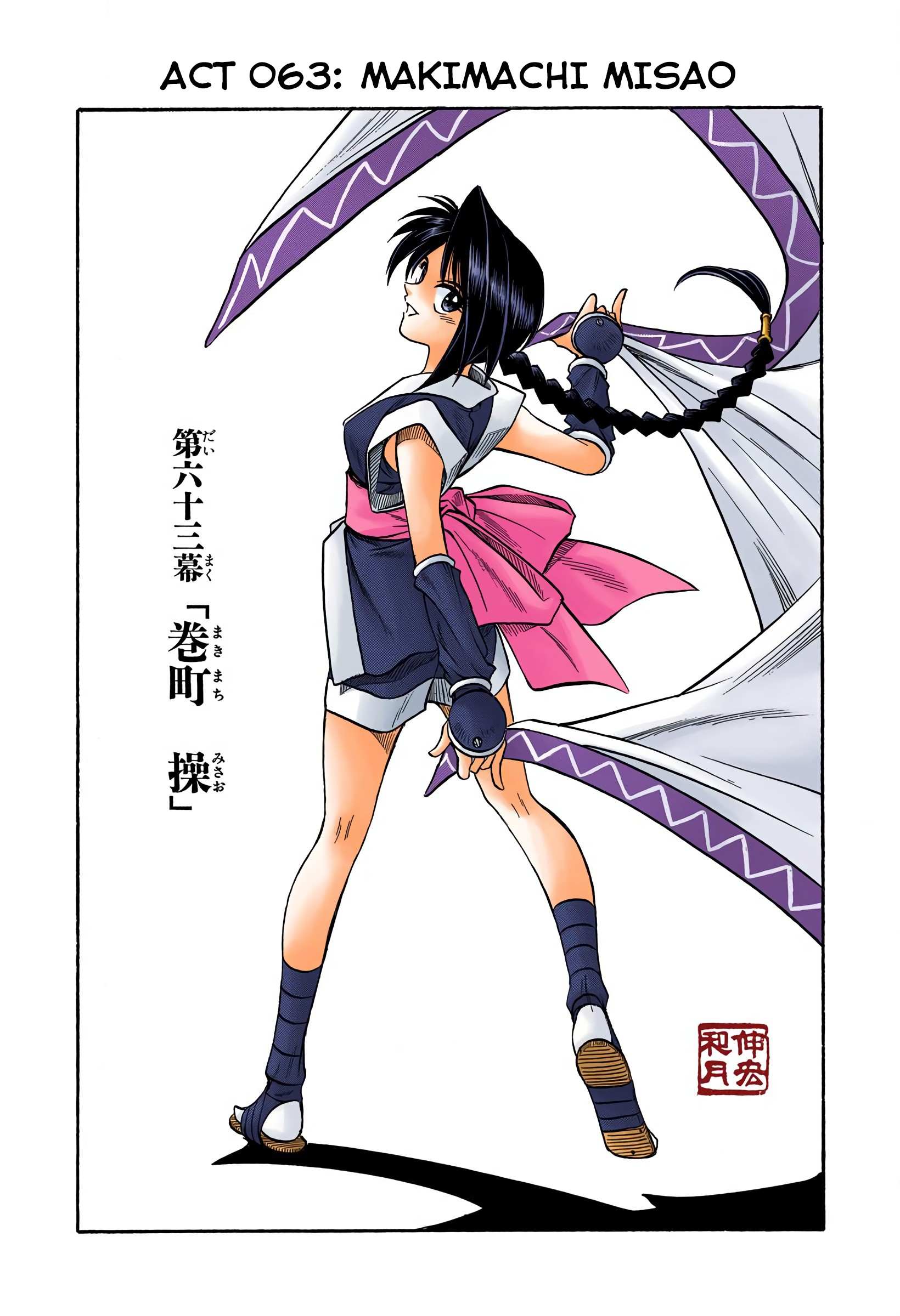 Rurouni Kenshin: Meiji Kenkaku Romantan - Digital Colored - chapter 63 - #1