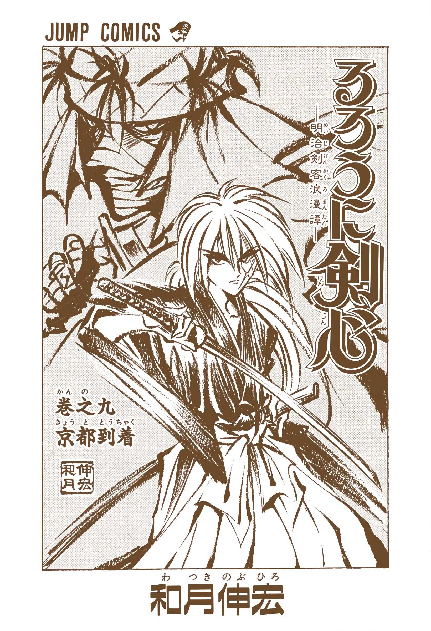 Rurouni Kenshin: Meiji Kenkaku Romantan - Digital Colored - chapter 67 - #4