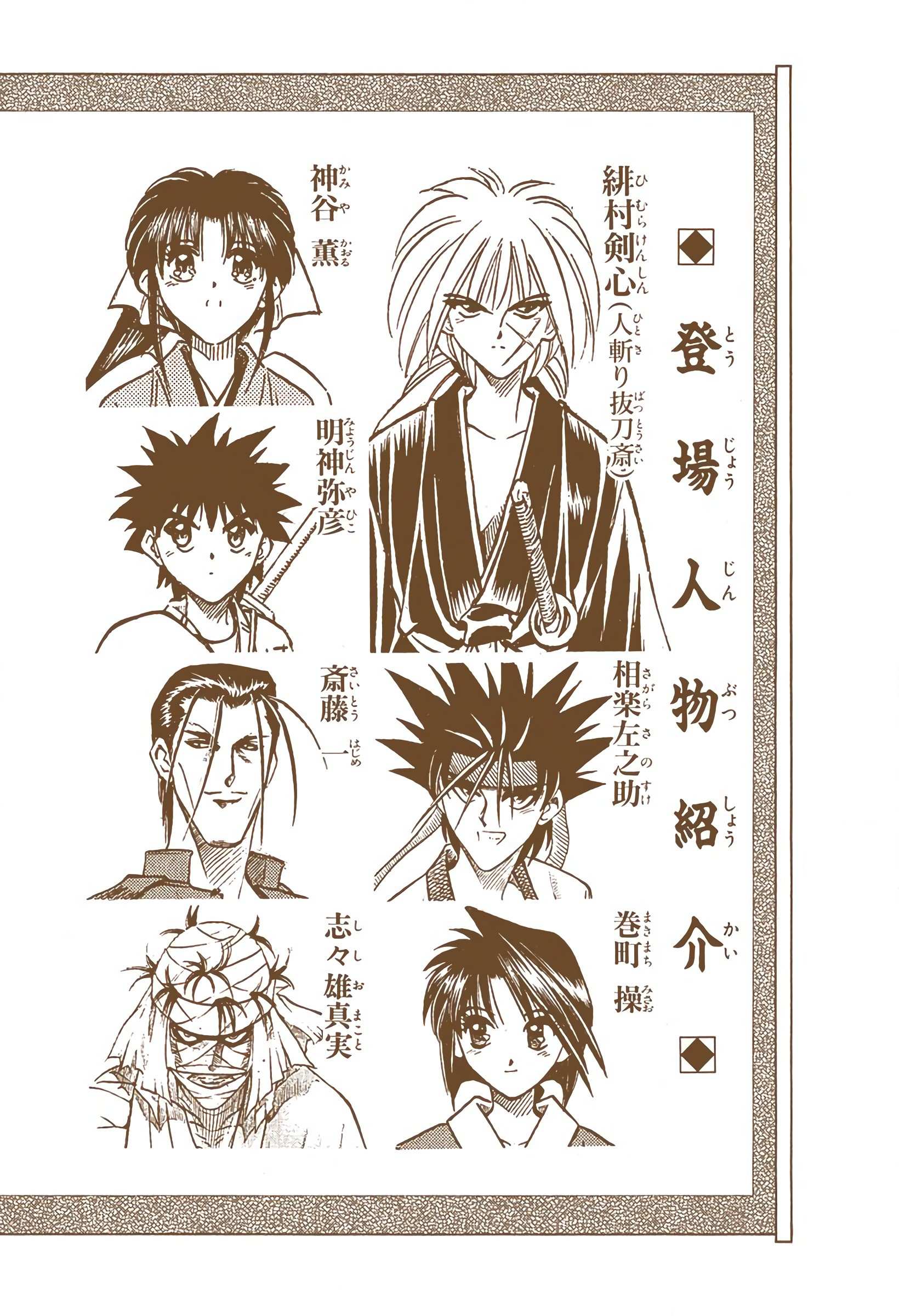 Rurouni Kenshin: Meiji Kenkaku Romantan - Digital Colored - chapter 67 - #5